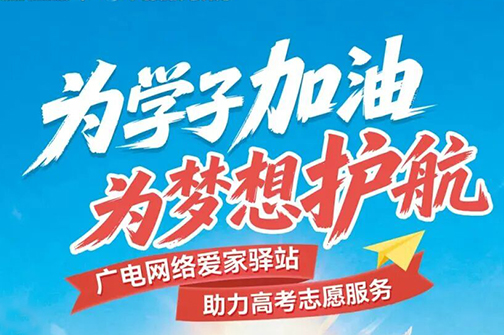 暖心伴学子，携手赴前程——平潭分公司开展2026年高考志愿服务活动