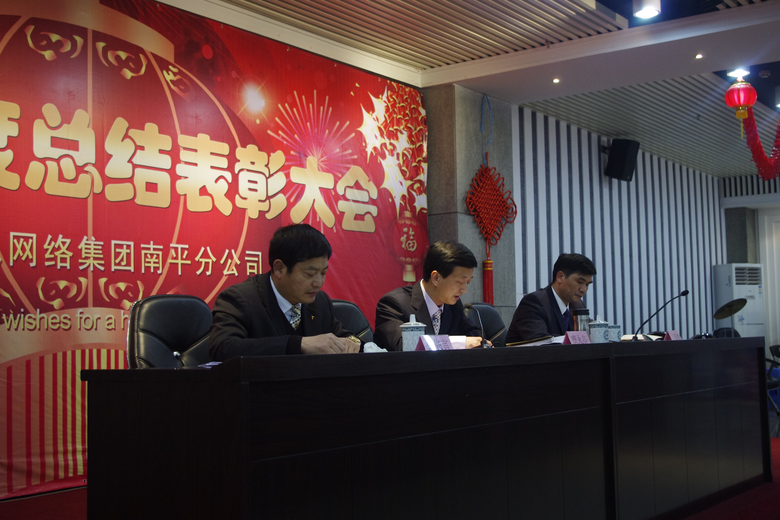 南平分公司2013年度总结表彰大会