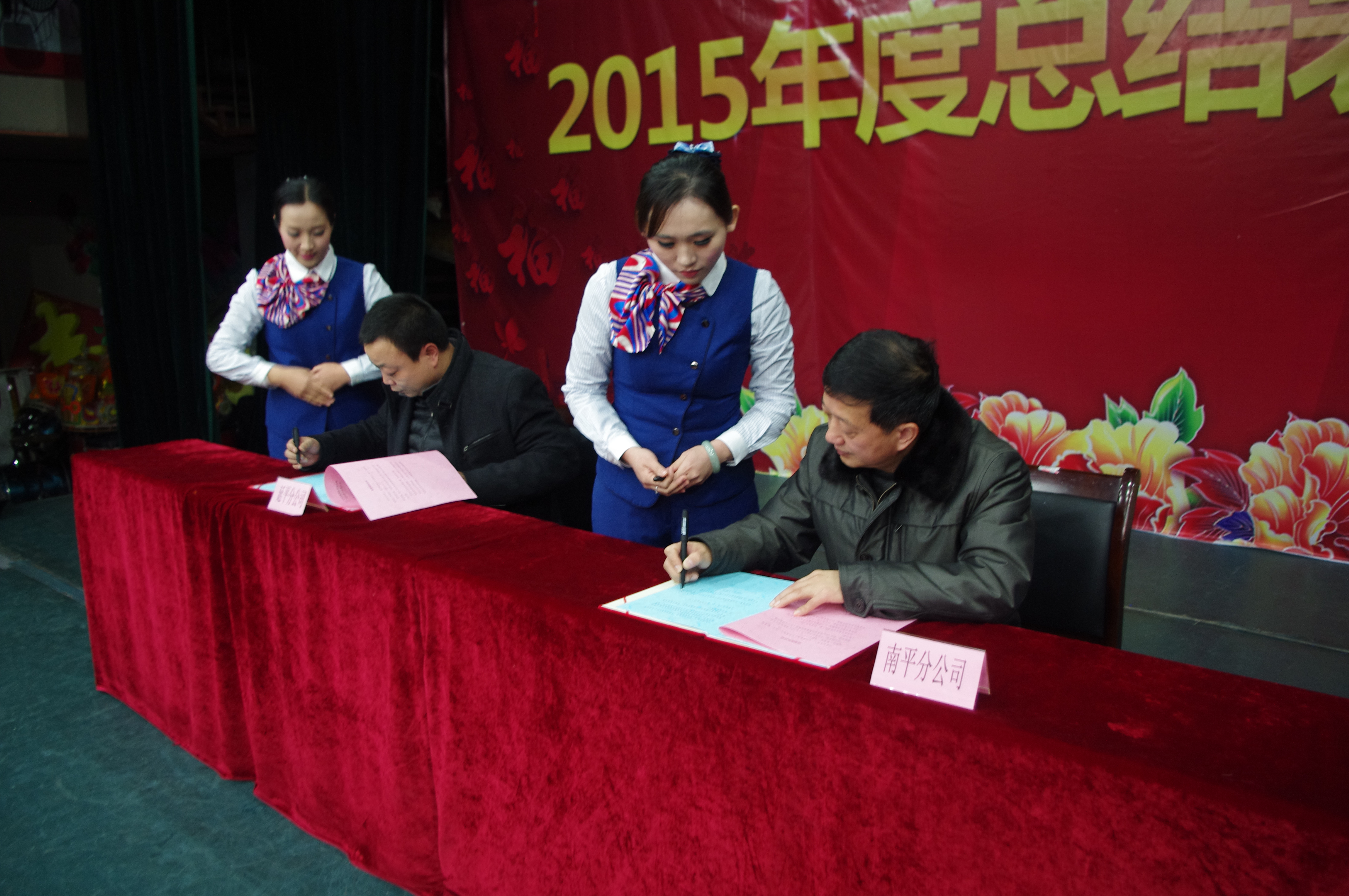 南平分公司总经理唐永亮与各分公司总经理签订责任书