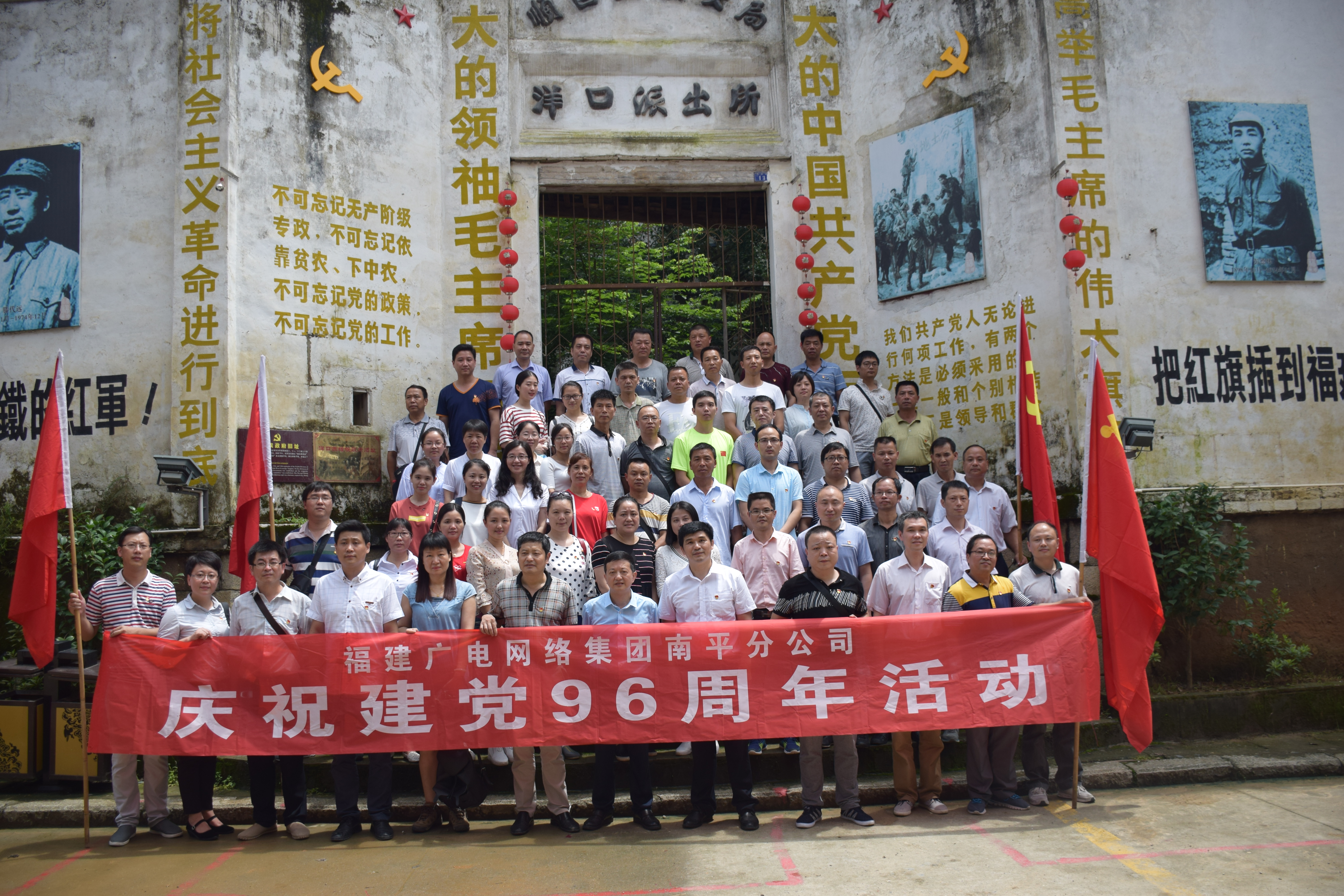 南平分公司深入洋口革命老区 开展建党九十六周年纪念活动