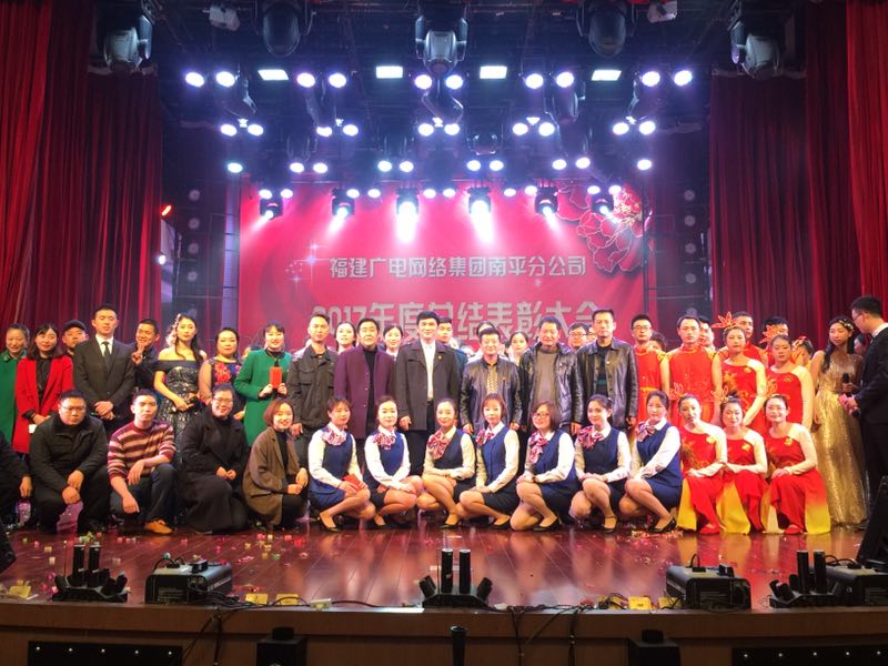 南平分公司2018迎新晚会