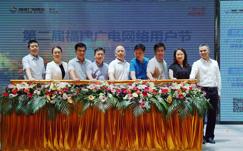 泉州启动仪式.jpg