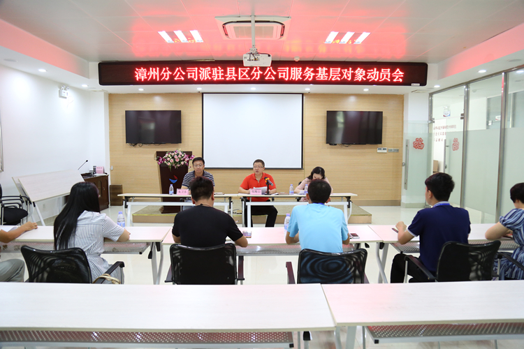 漳州分公司召开派驻干部下基层服务锻炼动员会.JPG