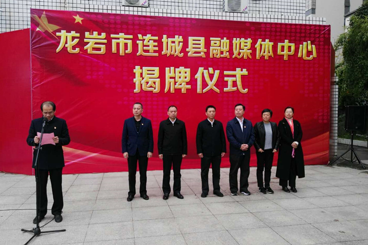 连城揭牌仪式_副本.jpg