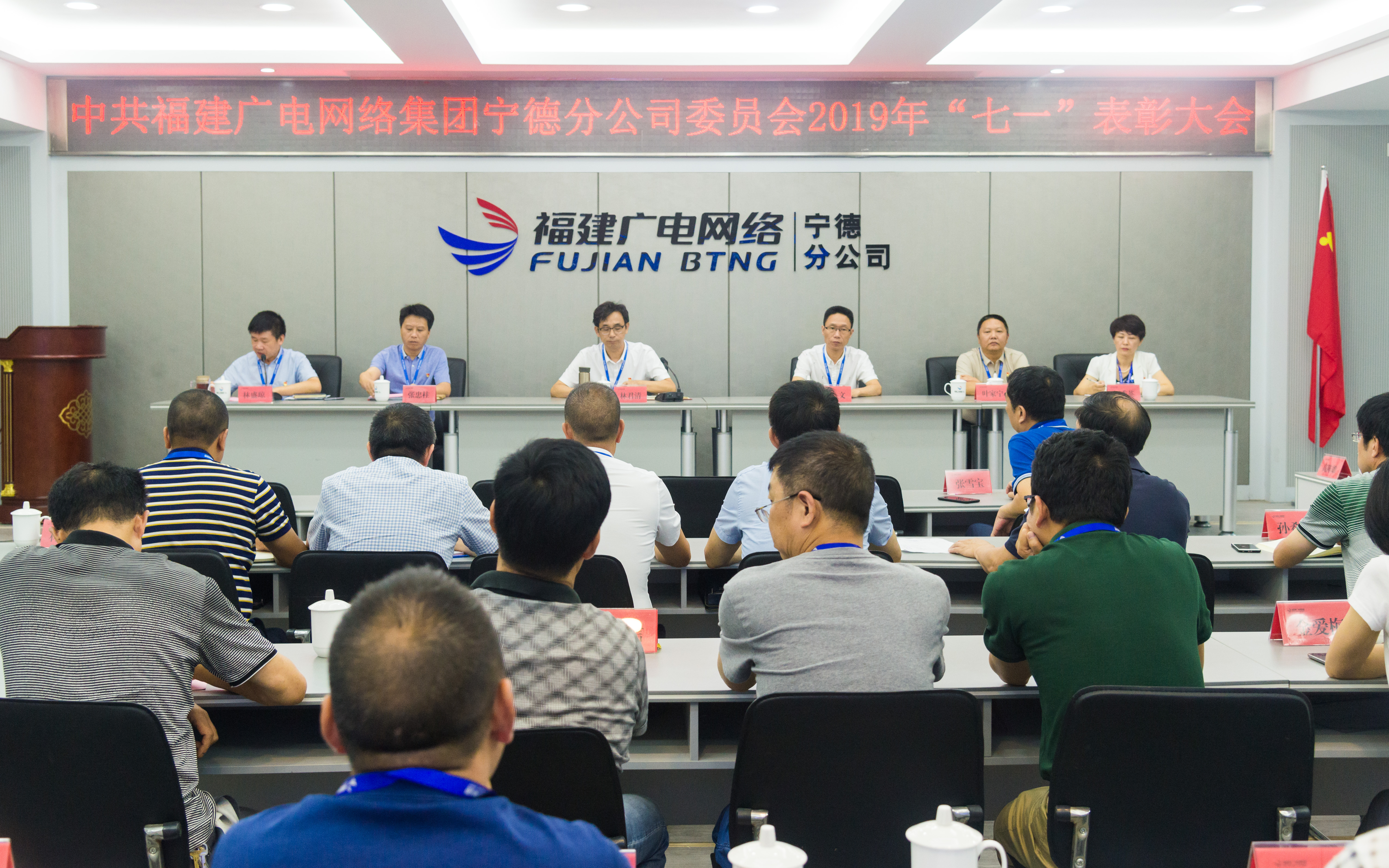 宁德分公司召开七一表彰大会1.jpg