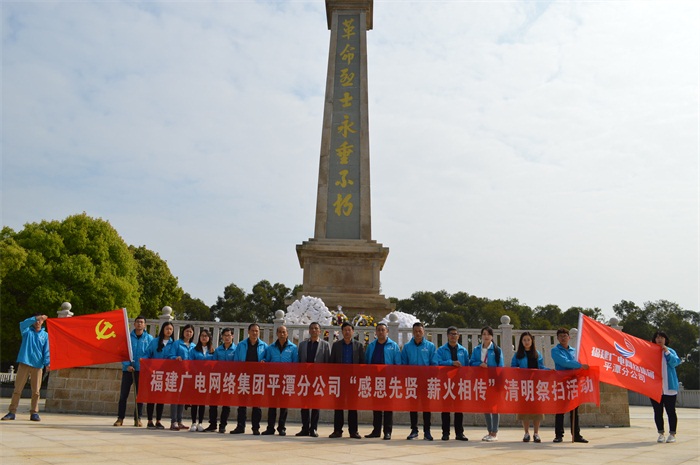 “感恩先贤，薪火相传”清明祭英烈