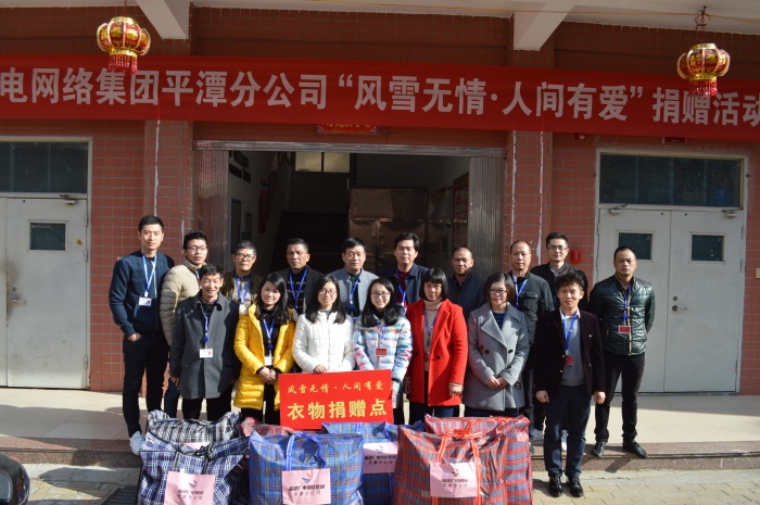 “风雪无情·人间有爱”捐赠活动