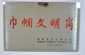 平潭分公司96311客服中心-2014年福建省“巾帼文明岗”