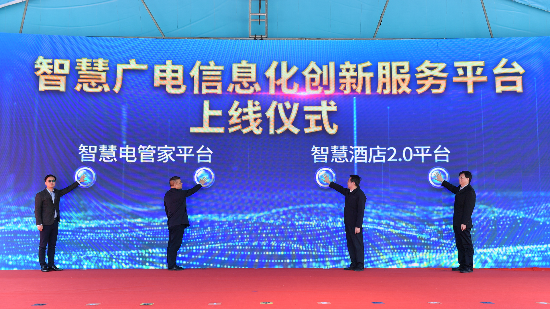 7厦门市文化和旅游局副局长张国良、厦门市市场监督管理局副局长张治祥、福建广电网络厦门分公司党委书记李铭喜、 总经理助理连少勇共同启动智慧广电信息化创新服务两大平台.jpg