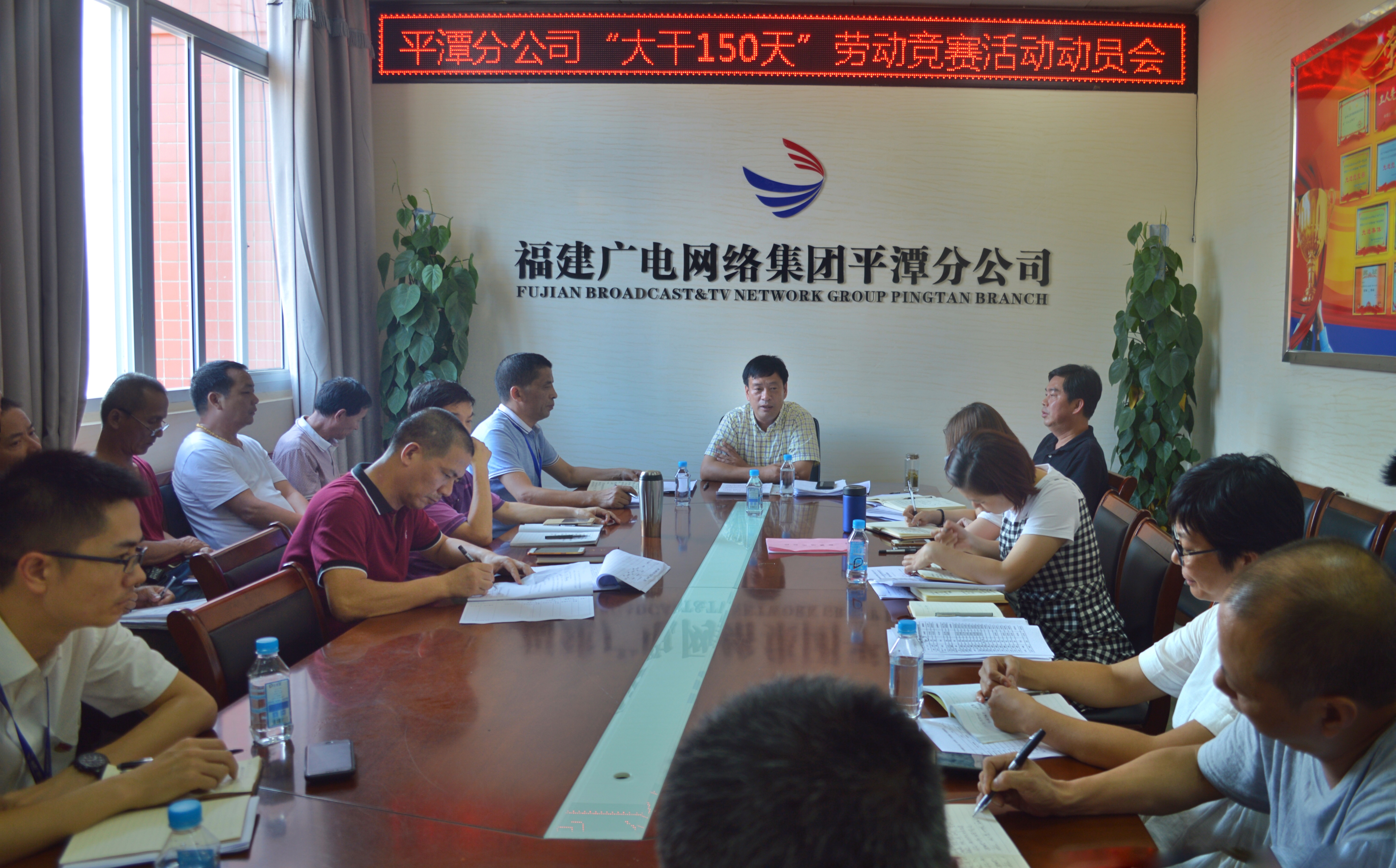 平潭分公司召开“大干150天”劳动竞赛活动动员会.jpg