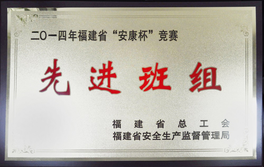 “安康杯”先进班组.jpg