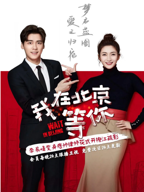 我在北京等你.jpg