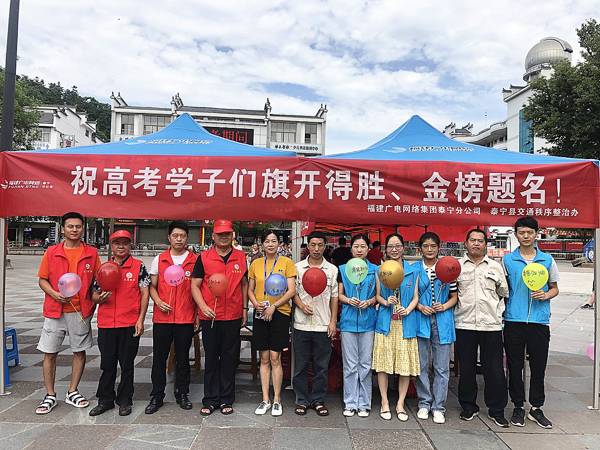 泰宁分公司助力高考_副本.jpg