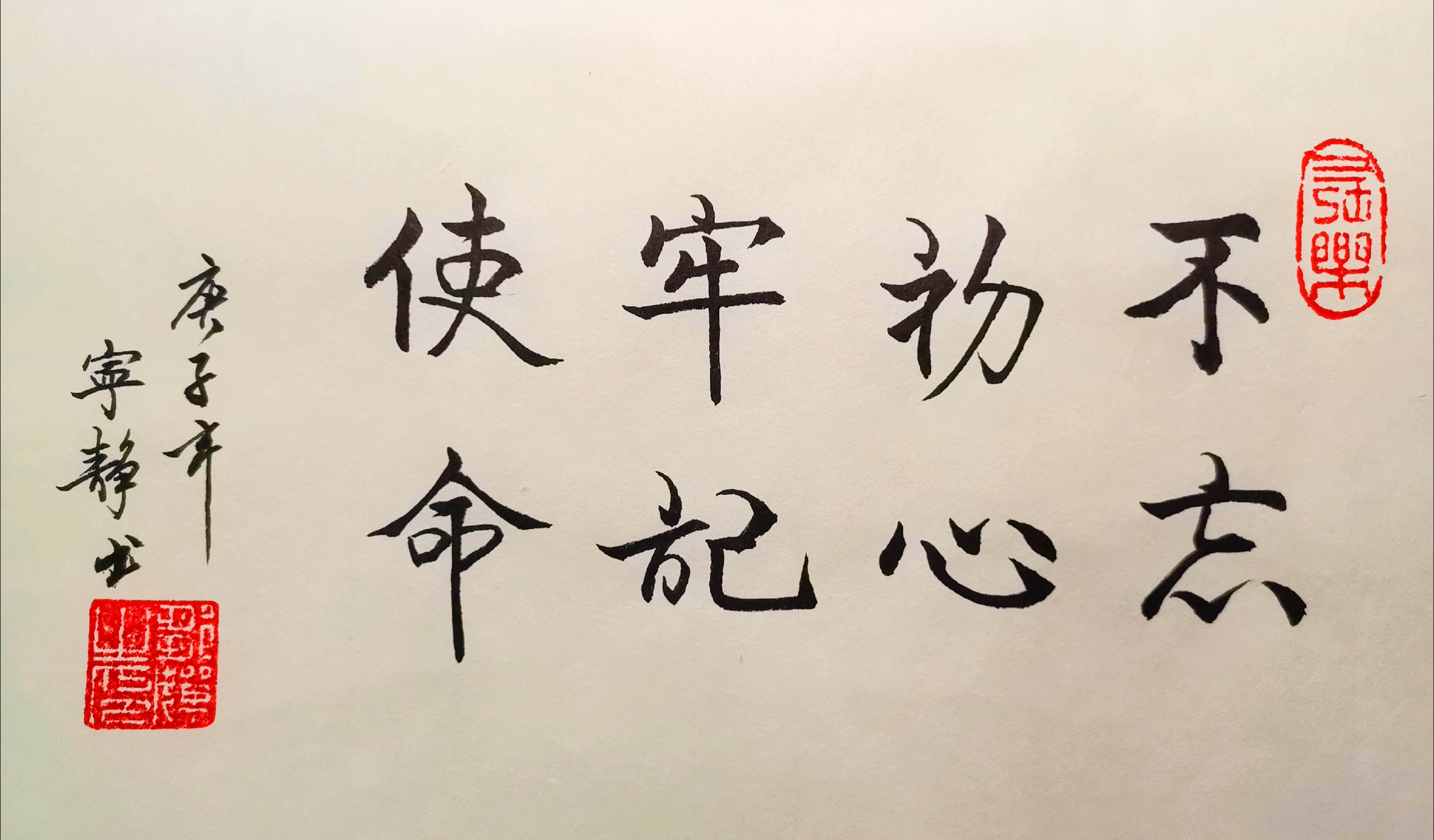 长乐分公司邹婵书法作品《不忘初心,牢记使命》