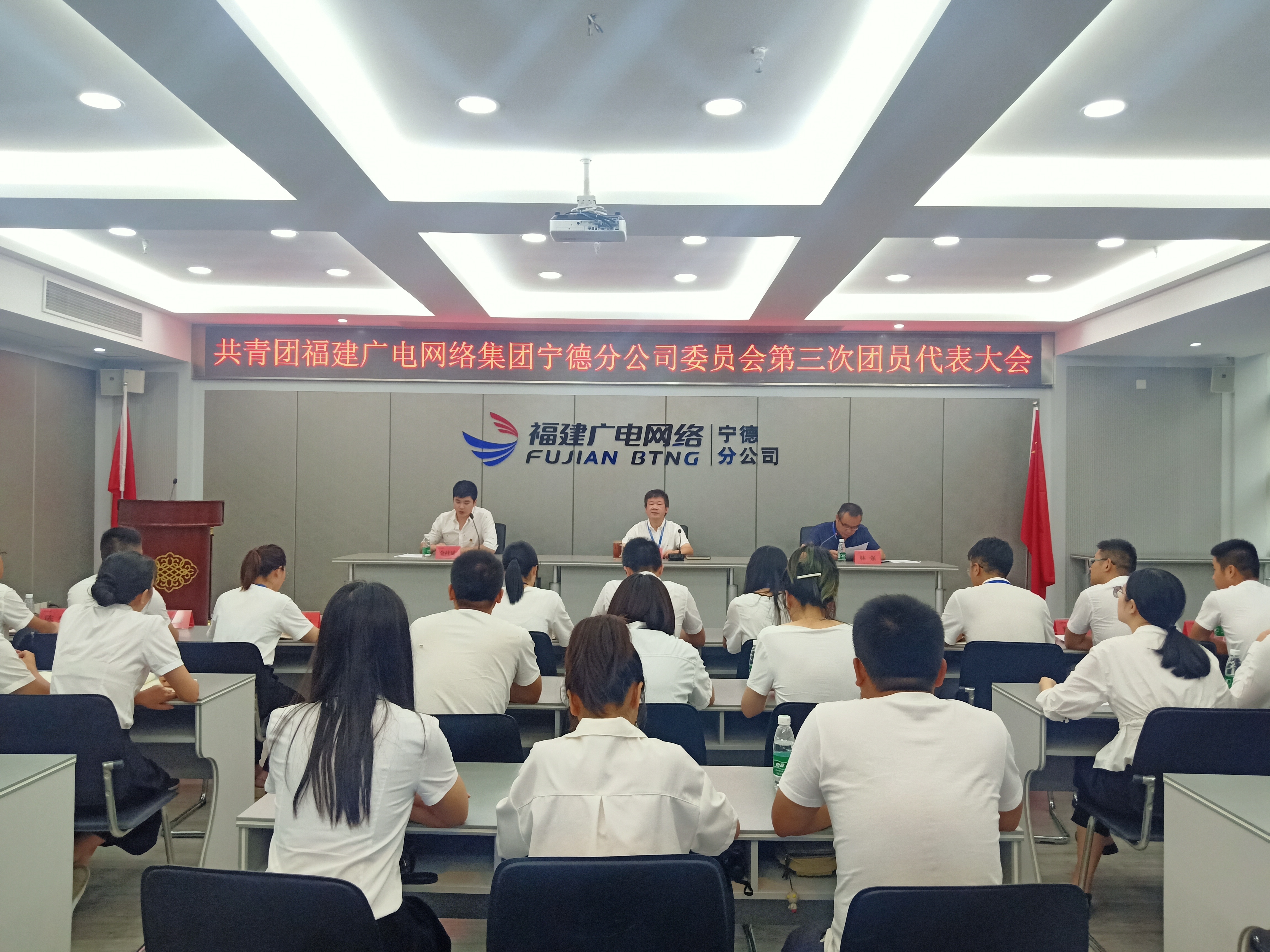 宁德分公司团委召开第三次团员代表大会.jpg