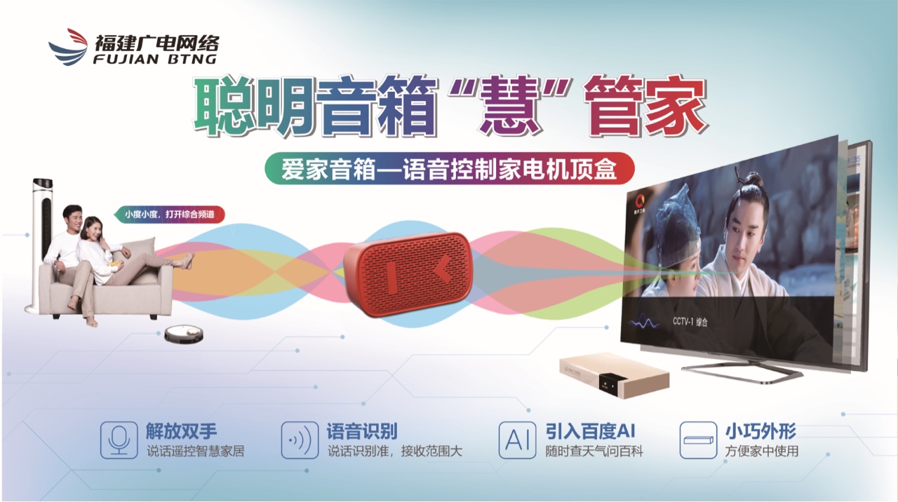 附件七：爱家音箱百度版海报.jpg