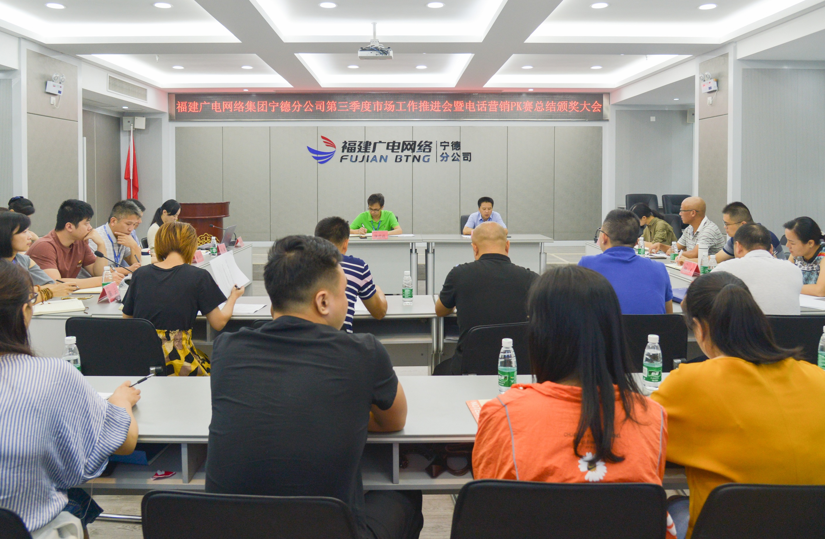 宁德分公司召开第三季度市场工作推进会暨全市电话营销PK赛总结颁奖大会.jpg