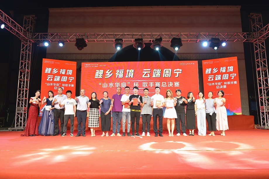 “鲤乡福境，云端周宁”歌手总决赛合影.JPG