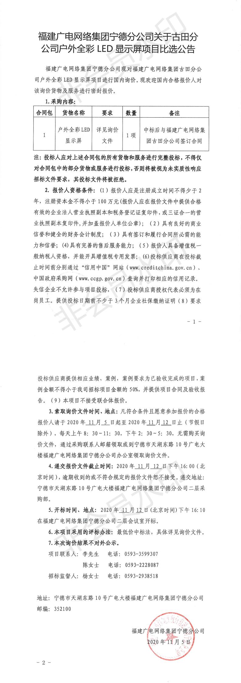 2020 111公告_0.jpg