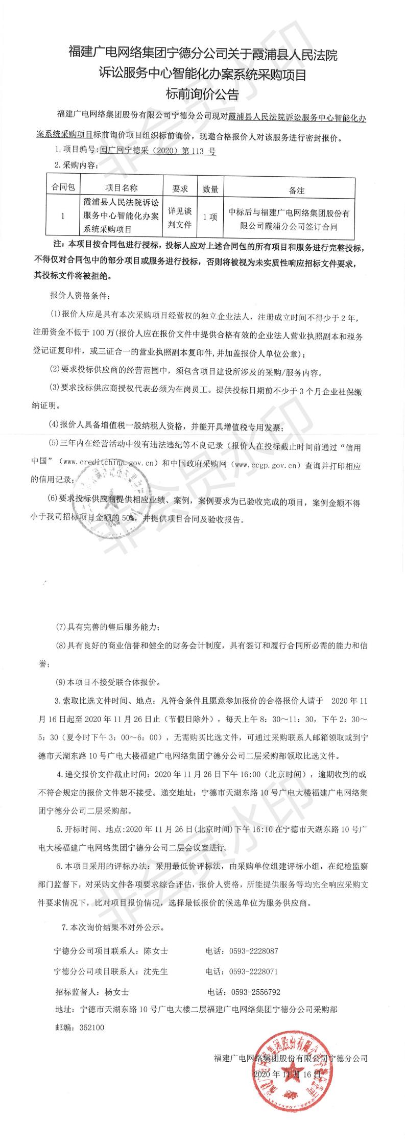 公告（2020 113）_0.jpg