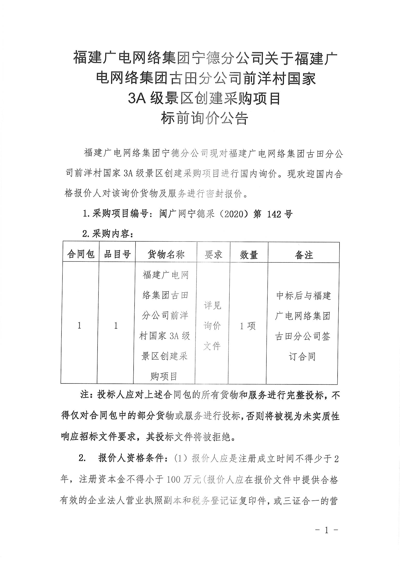 142号挂网公告_页面_1.jpg