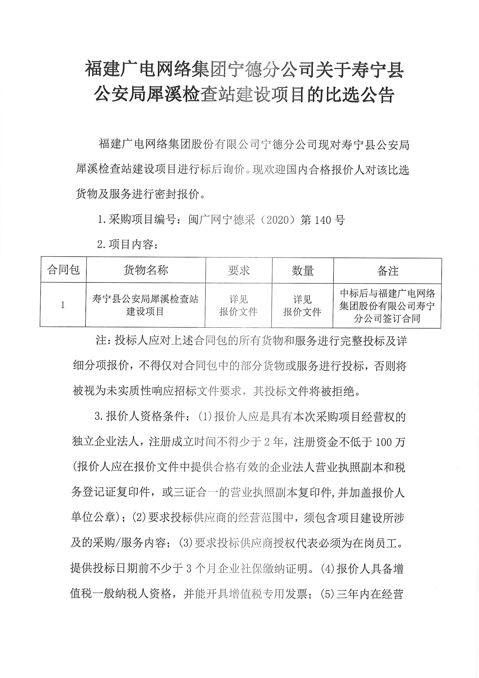 140号挂网公告_页面_1.jpg