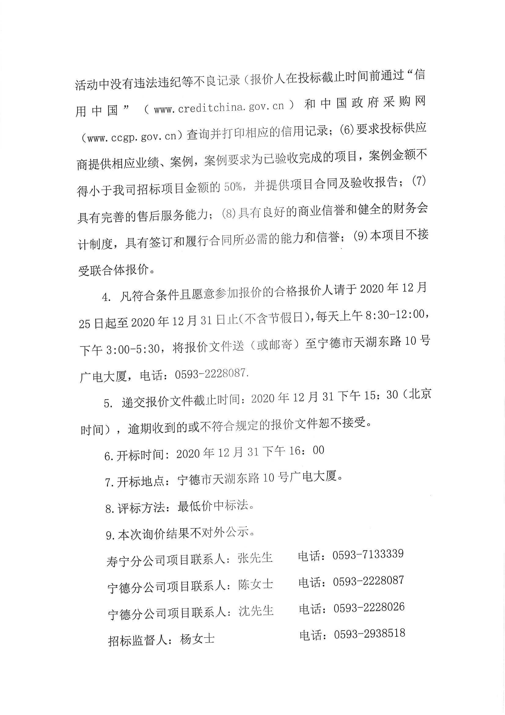 140号挂网公告_页面_2.jpg