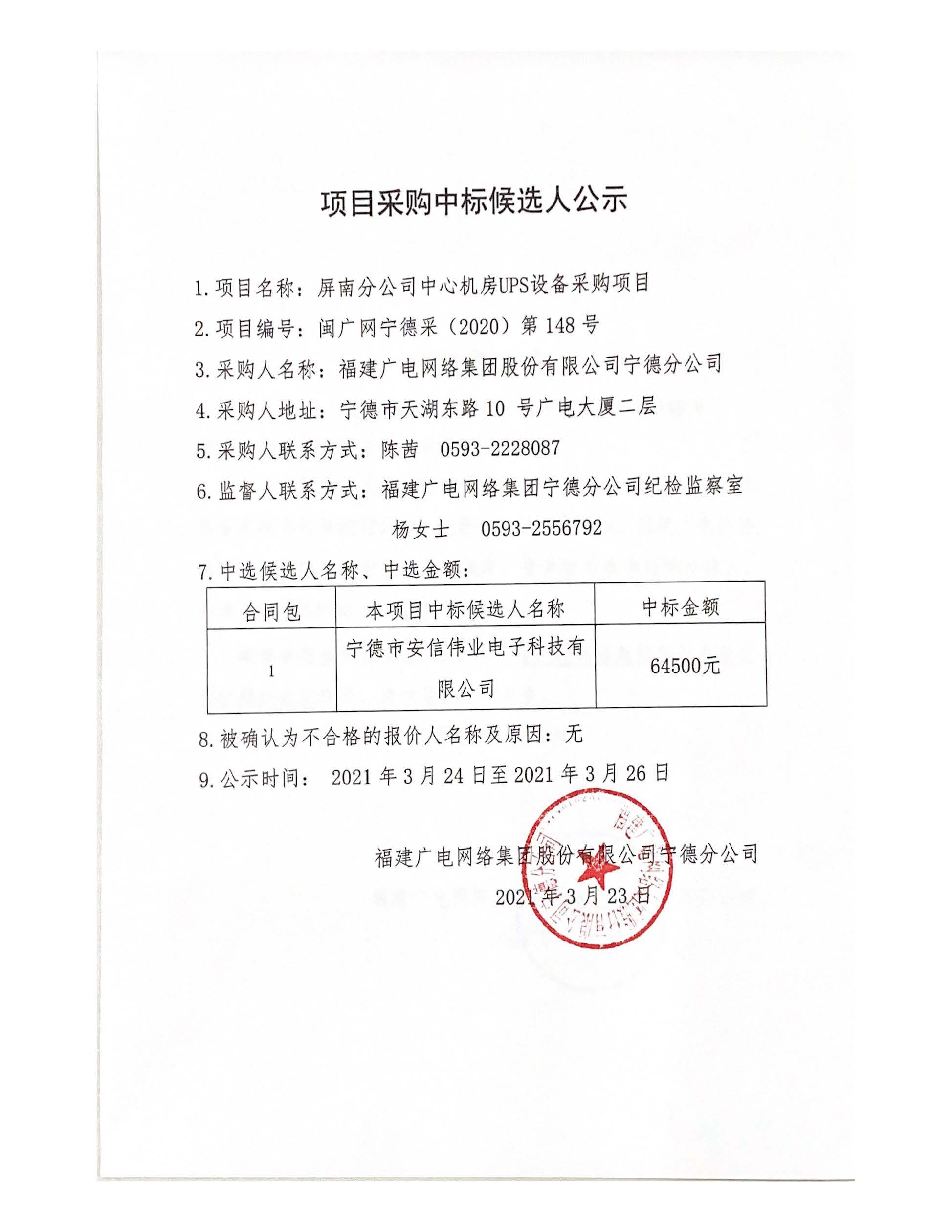 信息发布审核表（公示）_页面_2.jpg