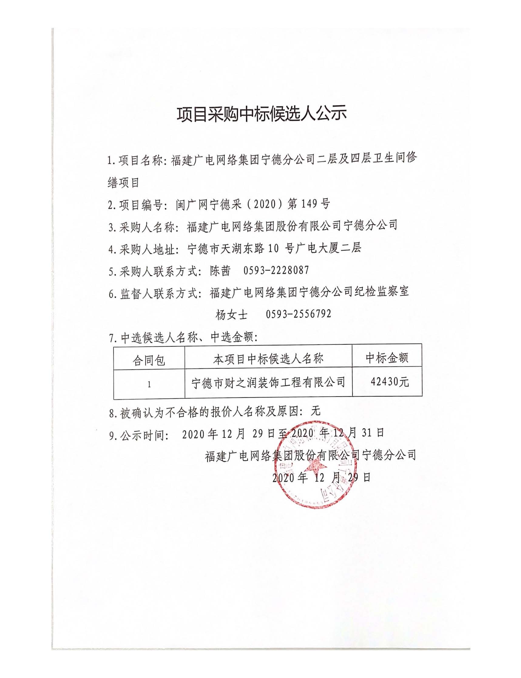 中标候选人公示-公示时间20201229.jpg
