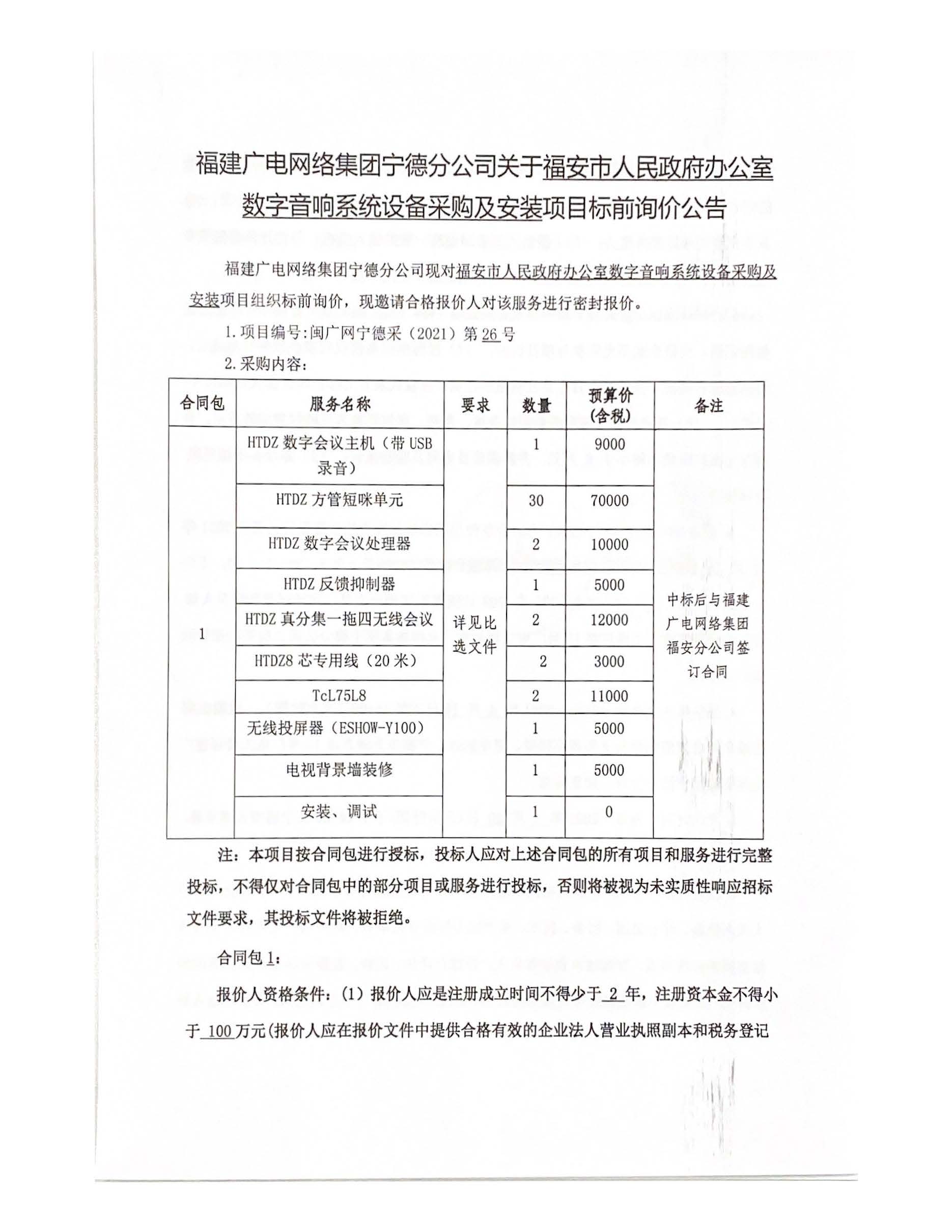 信息发布审核表（挂网公告）_页面_2.jpg
