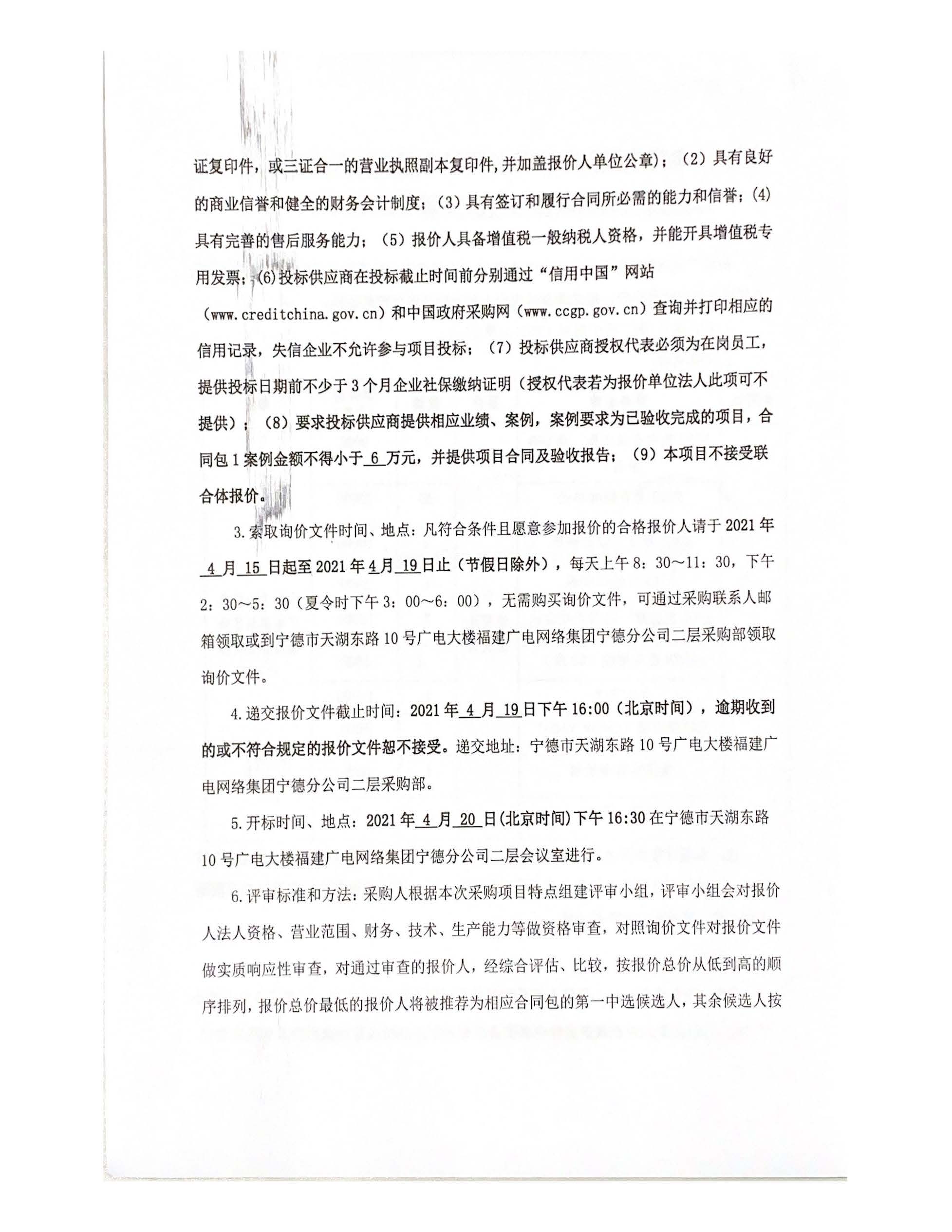 信息发布审核表（挂网公告）_页面_3.jpg