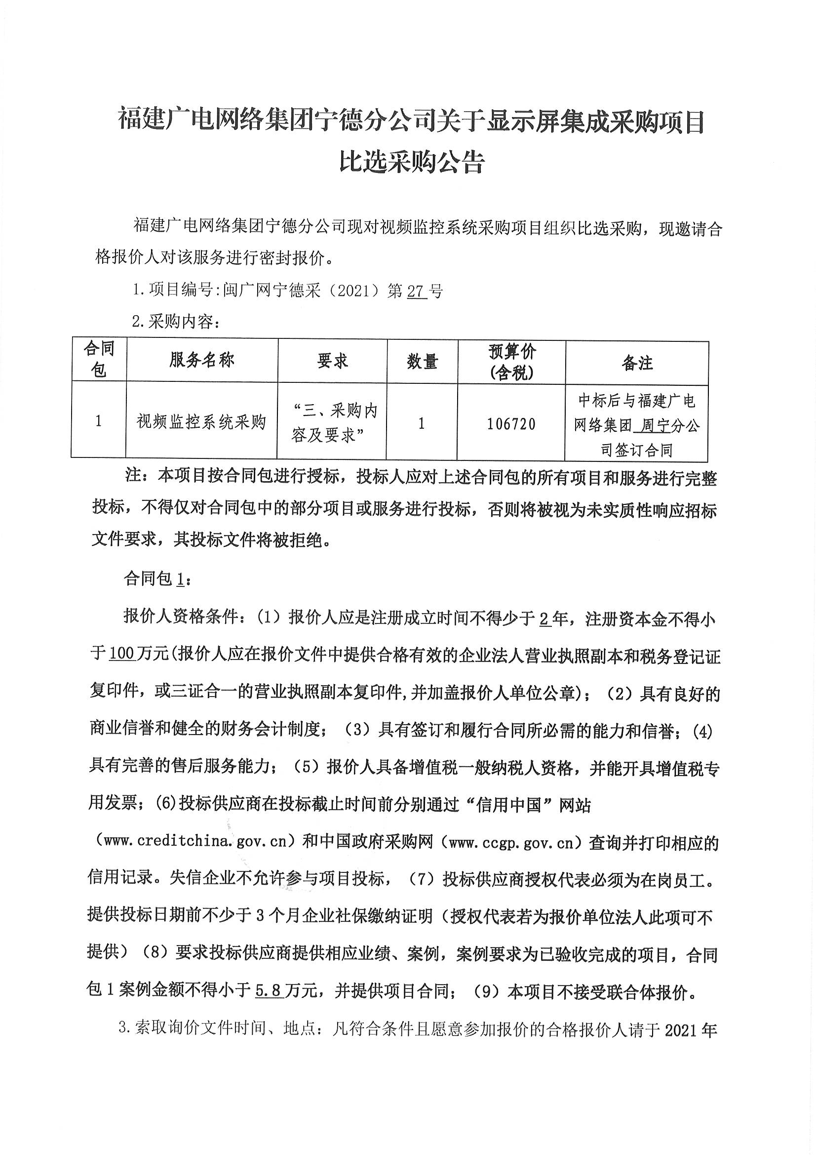 信息发布审核表（公告）_页面_2.jpg