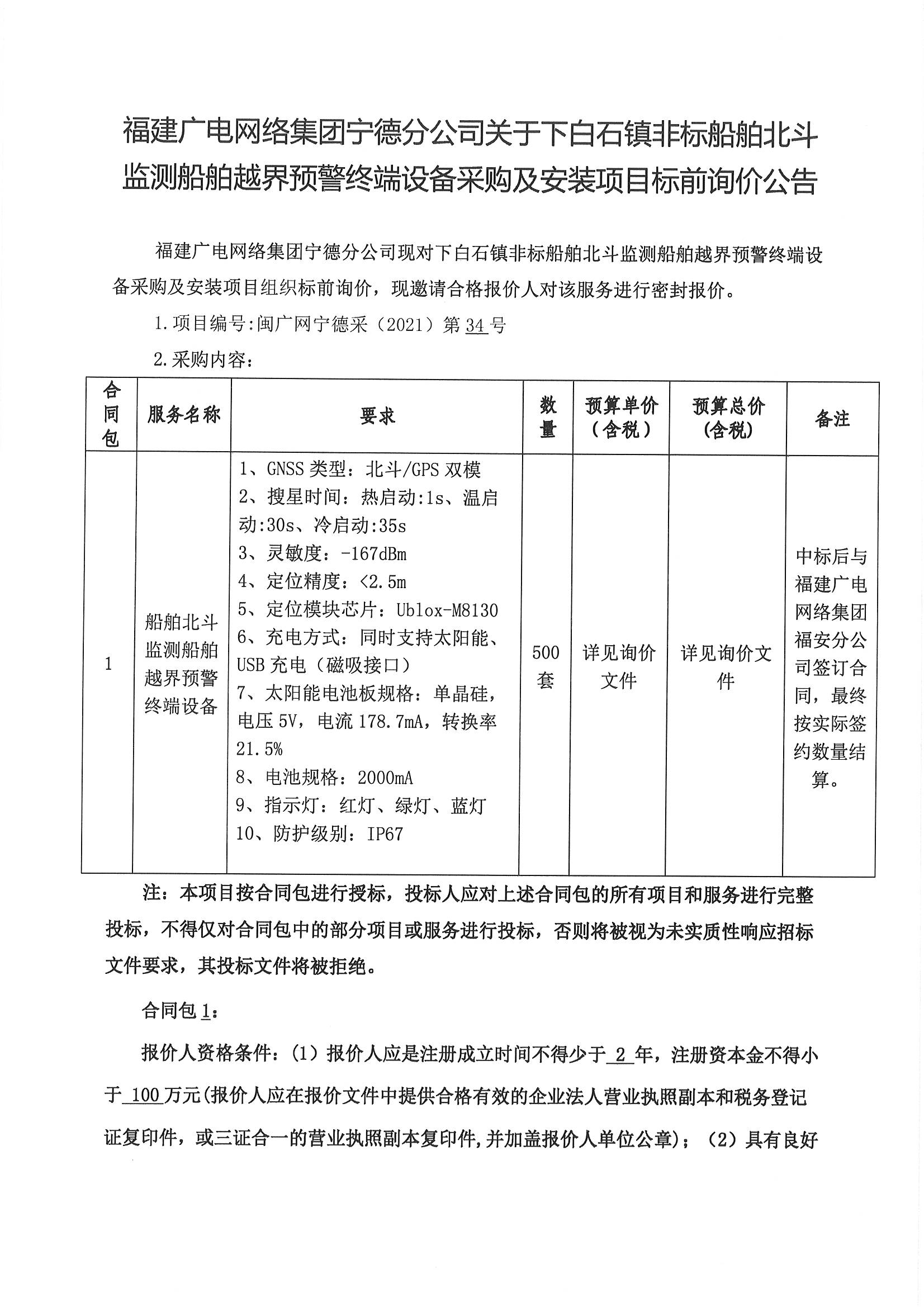 信息发布审核表（公告）_页面_2.jpg