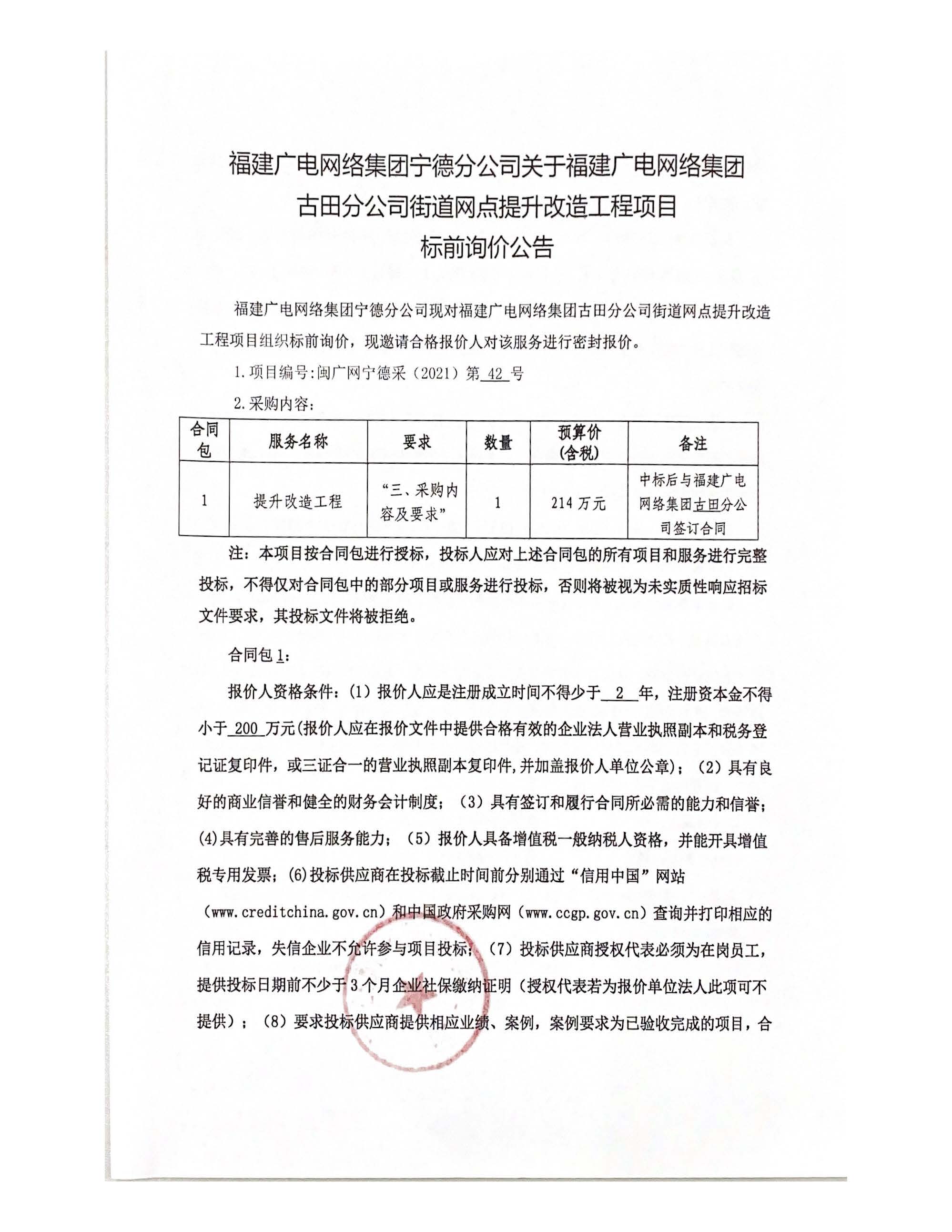 信息发布审核表（公告）_页面_2.jpg