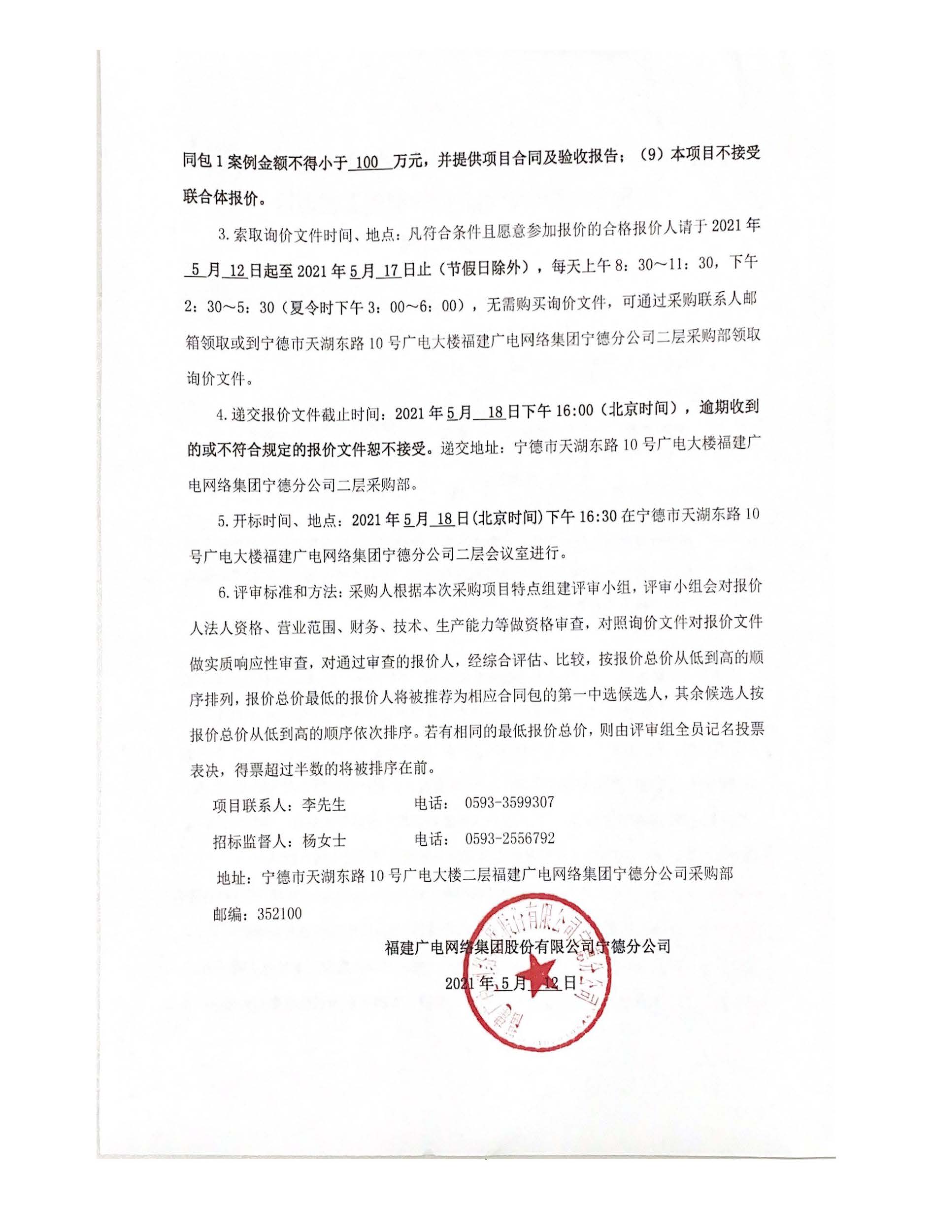 信息发布审核表（公告）_页面_3.jpg