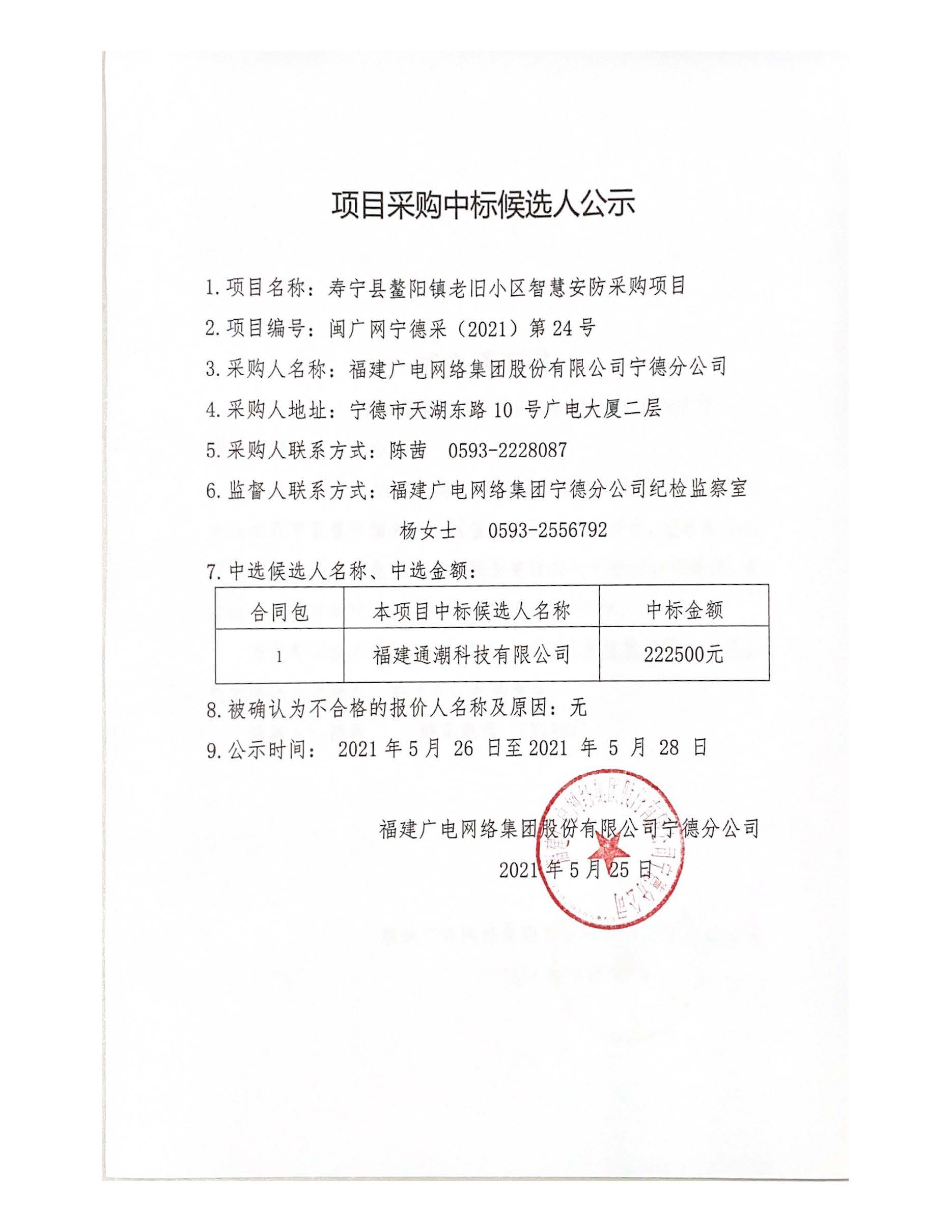 信息发布审核表（公示）_页面_2.jpg