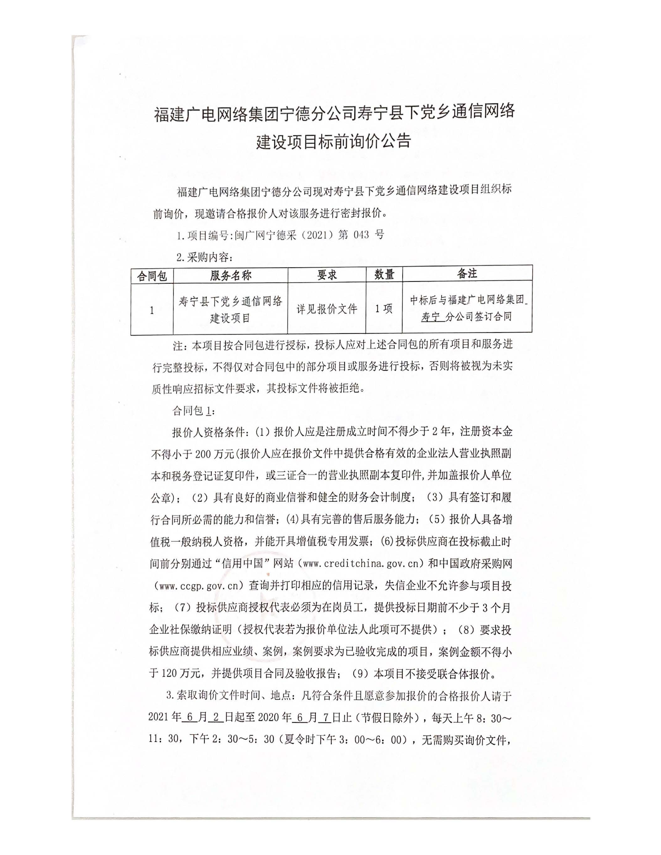信息发布审核表（公告）_页面_2.jpg
