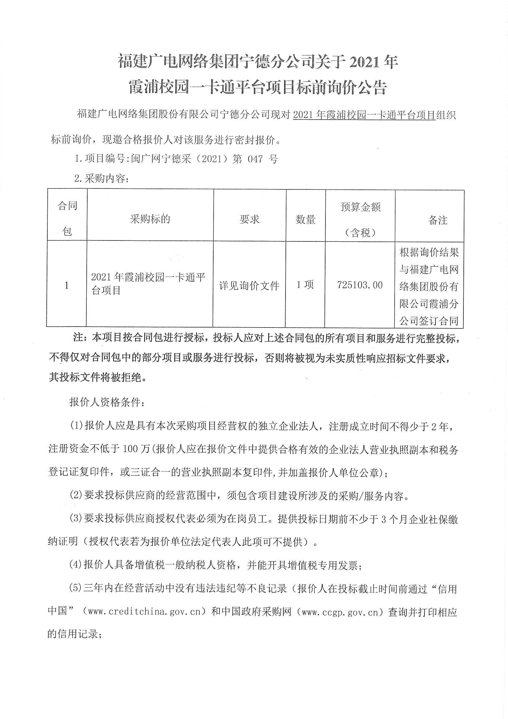 信息发布审核表（挂网公告）_页面_1.jpg