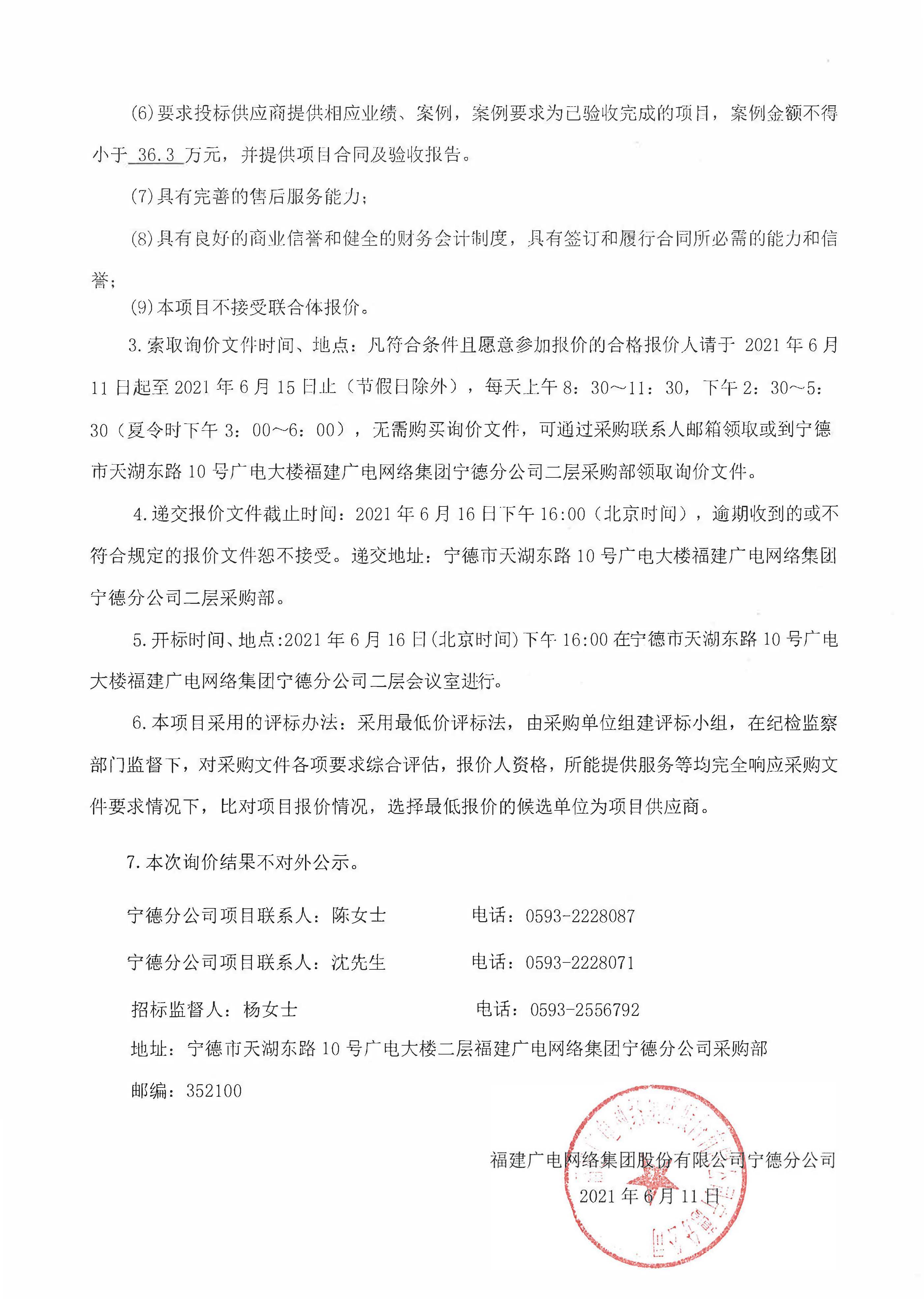 信息发布审核表（挂网公告）-页面2.jpg