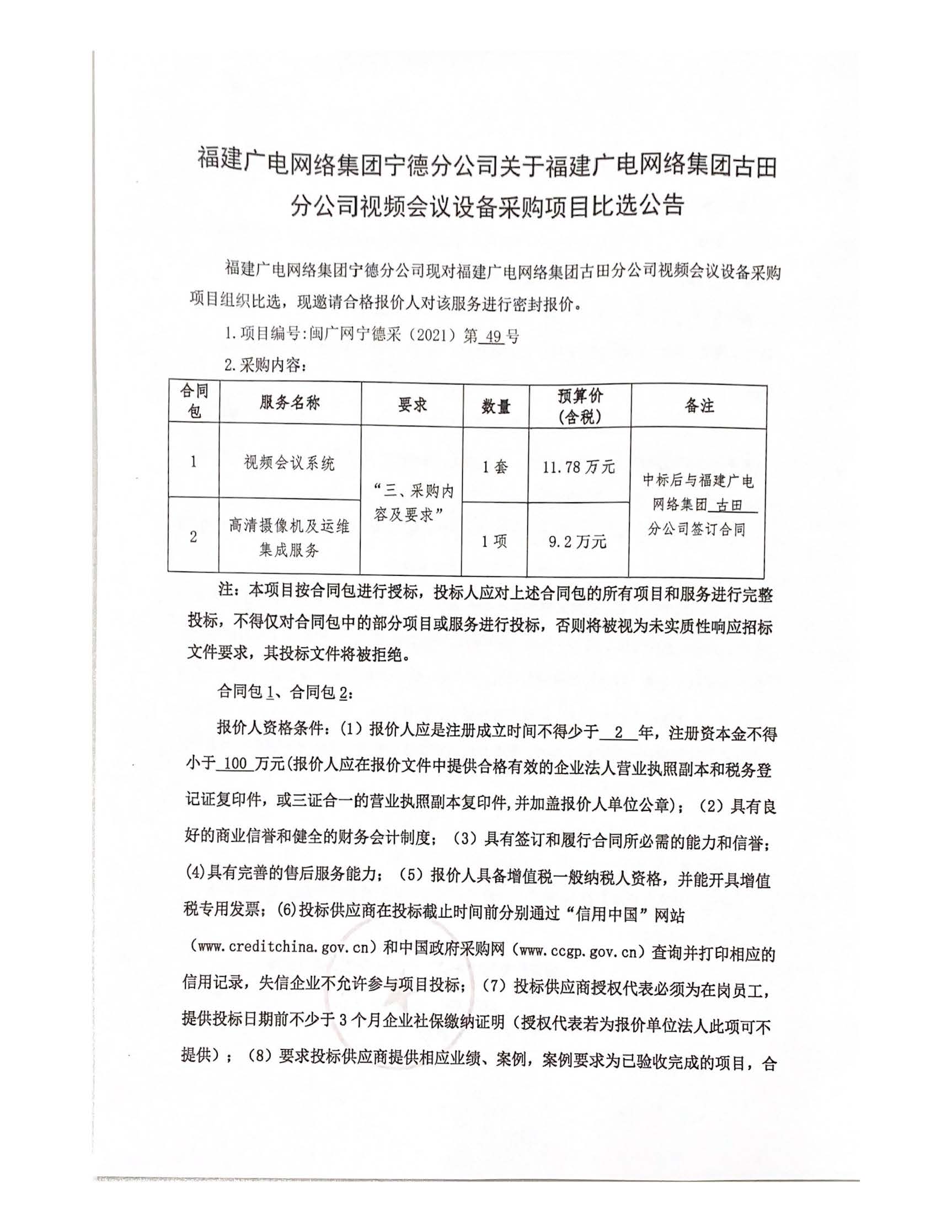 信息发布审核表（公告）_页面_2.jpg