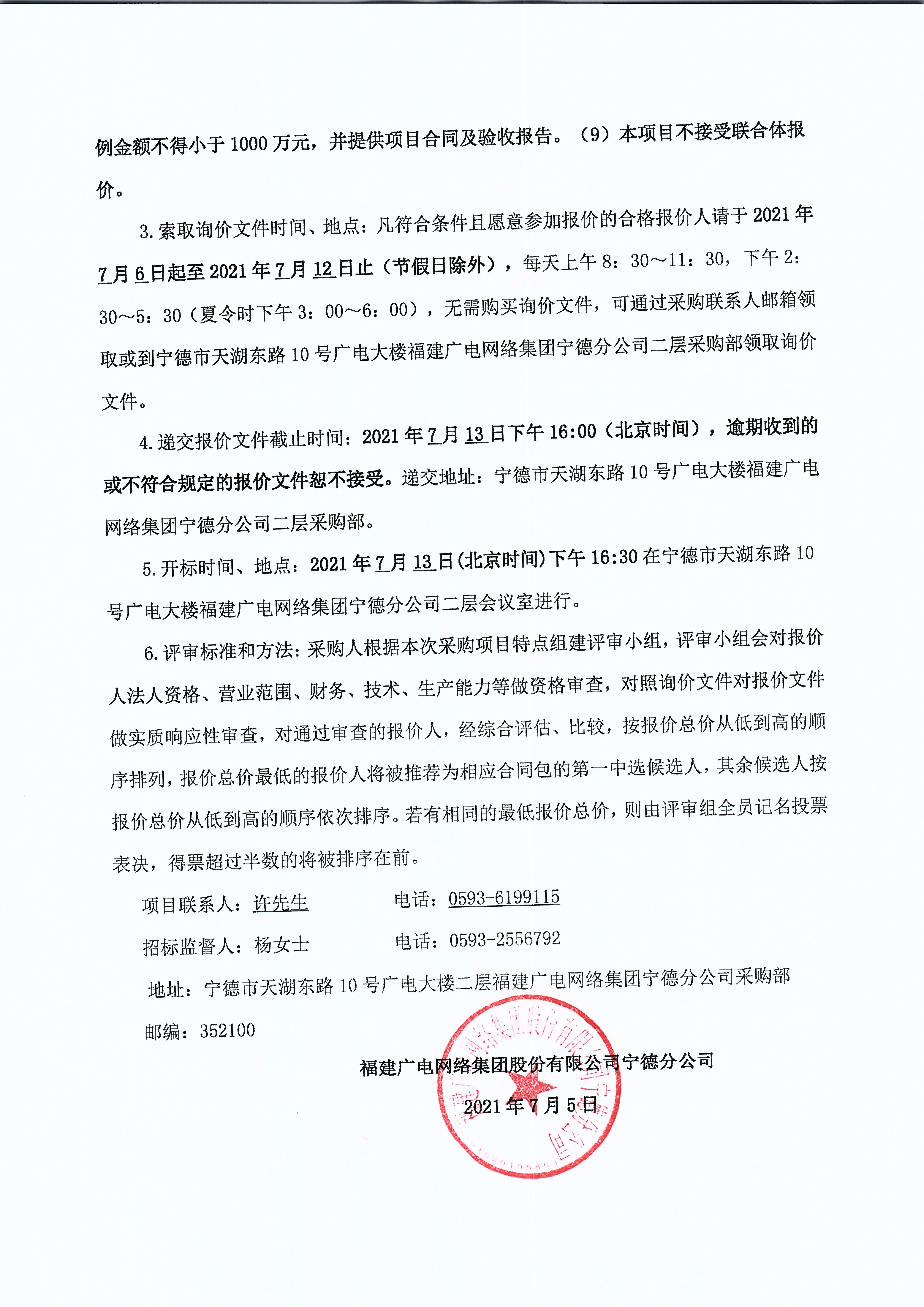 信息发布审核表（公告）_页面_3.jpg
