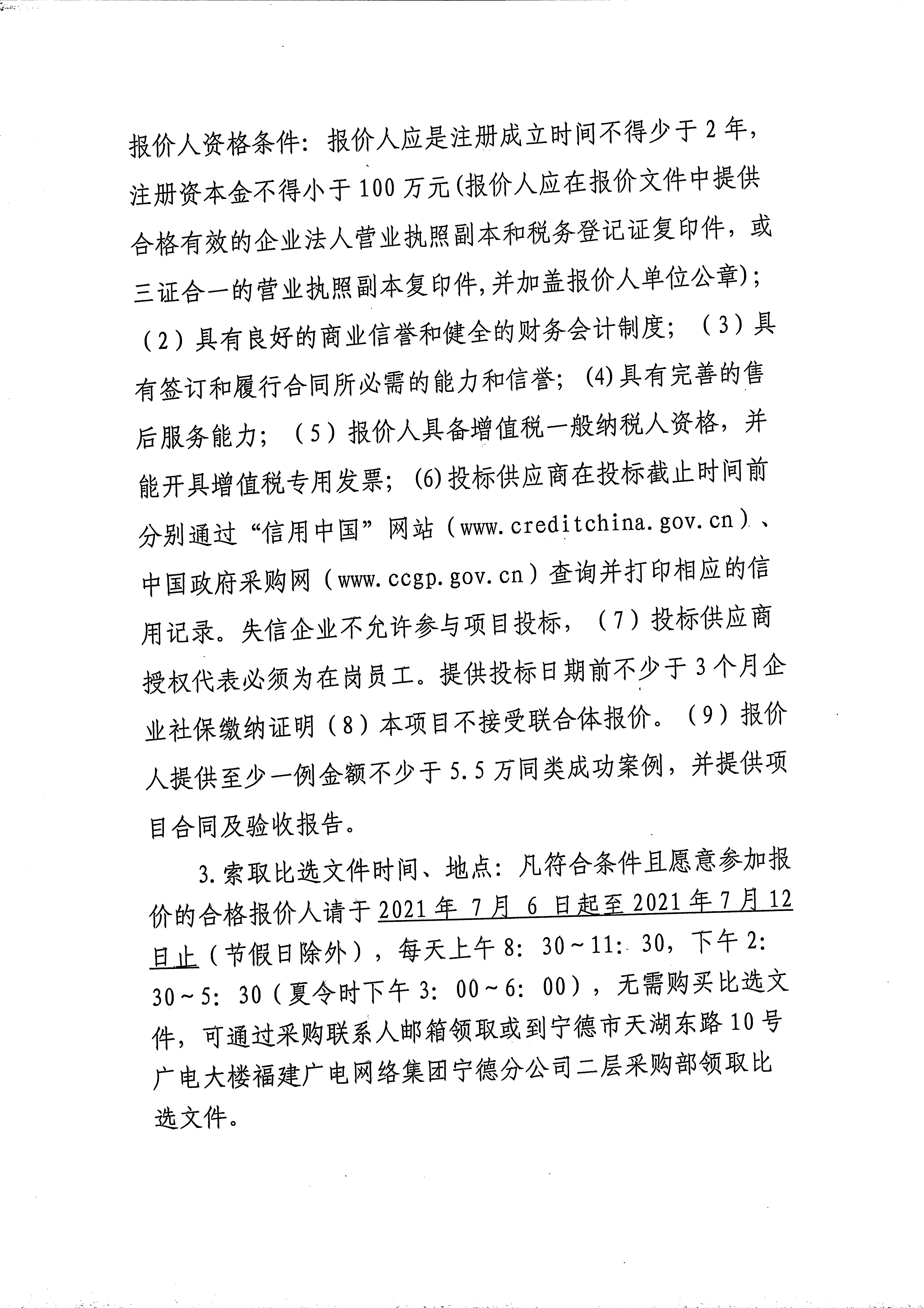信息发布审核表（公告）_页面_3.jpg