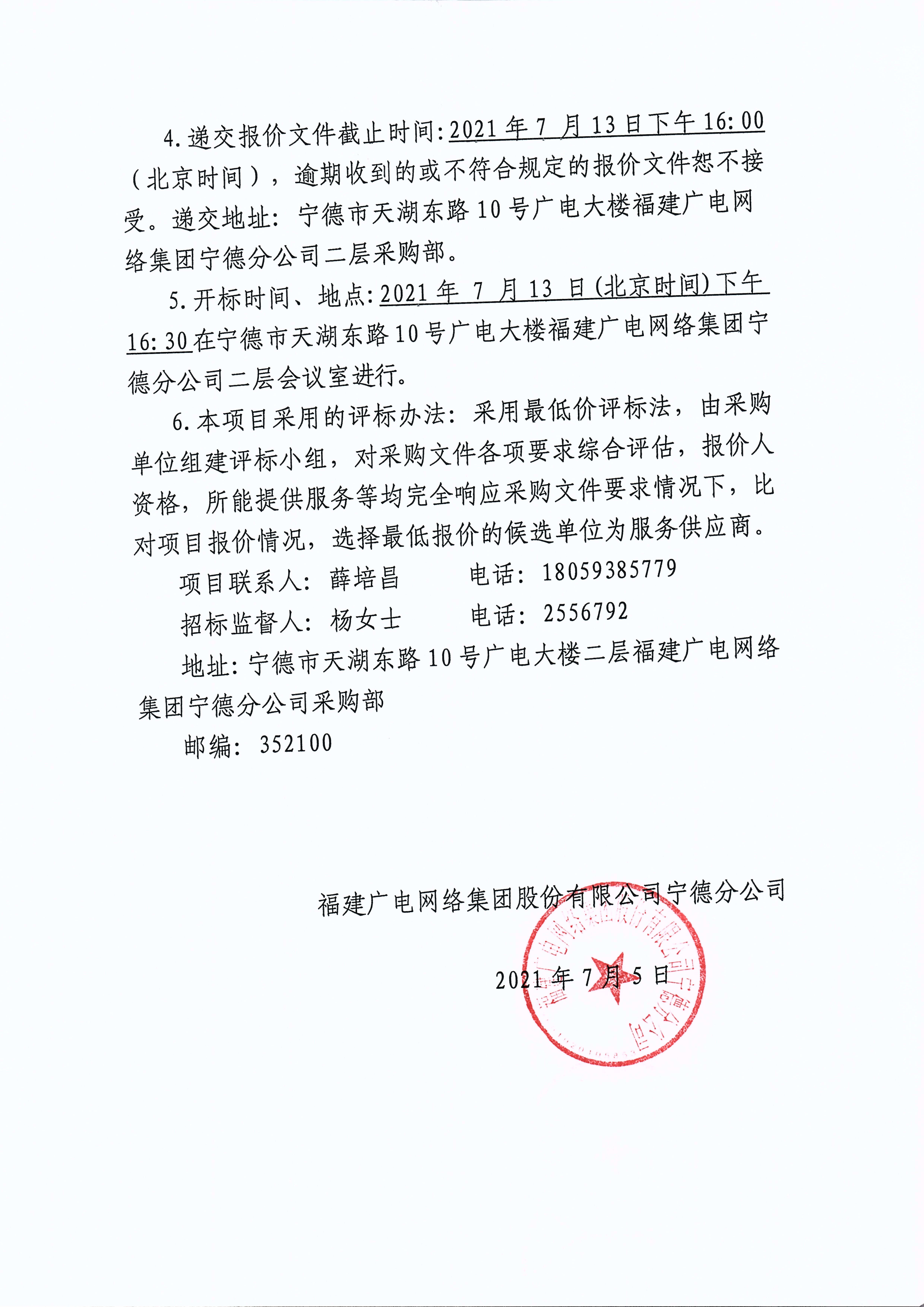 信息发布审核表（公告）_页面_4.jpg
