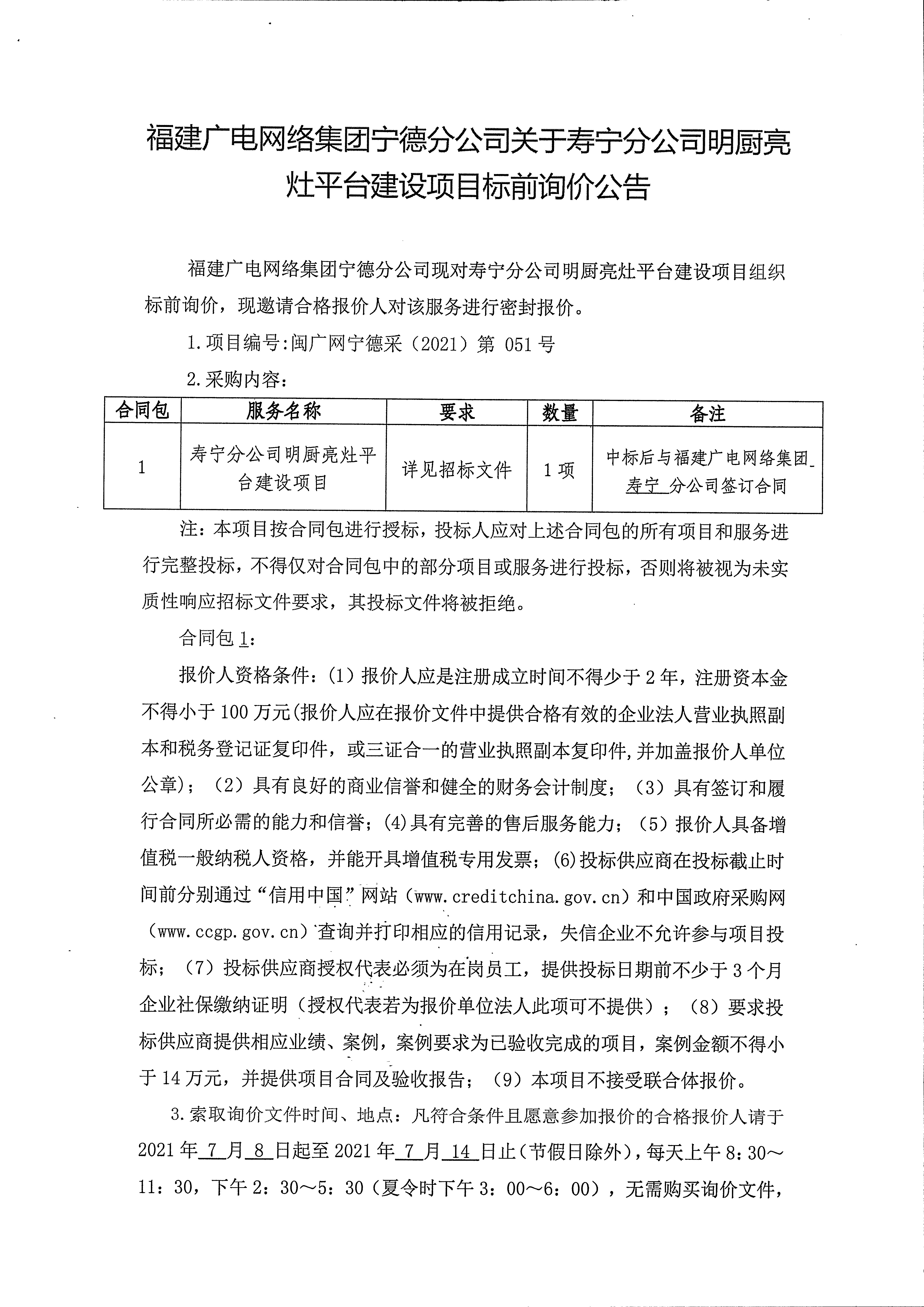 信息发布审核表（公告）_页面_2.jpg
