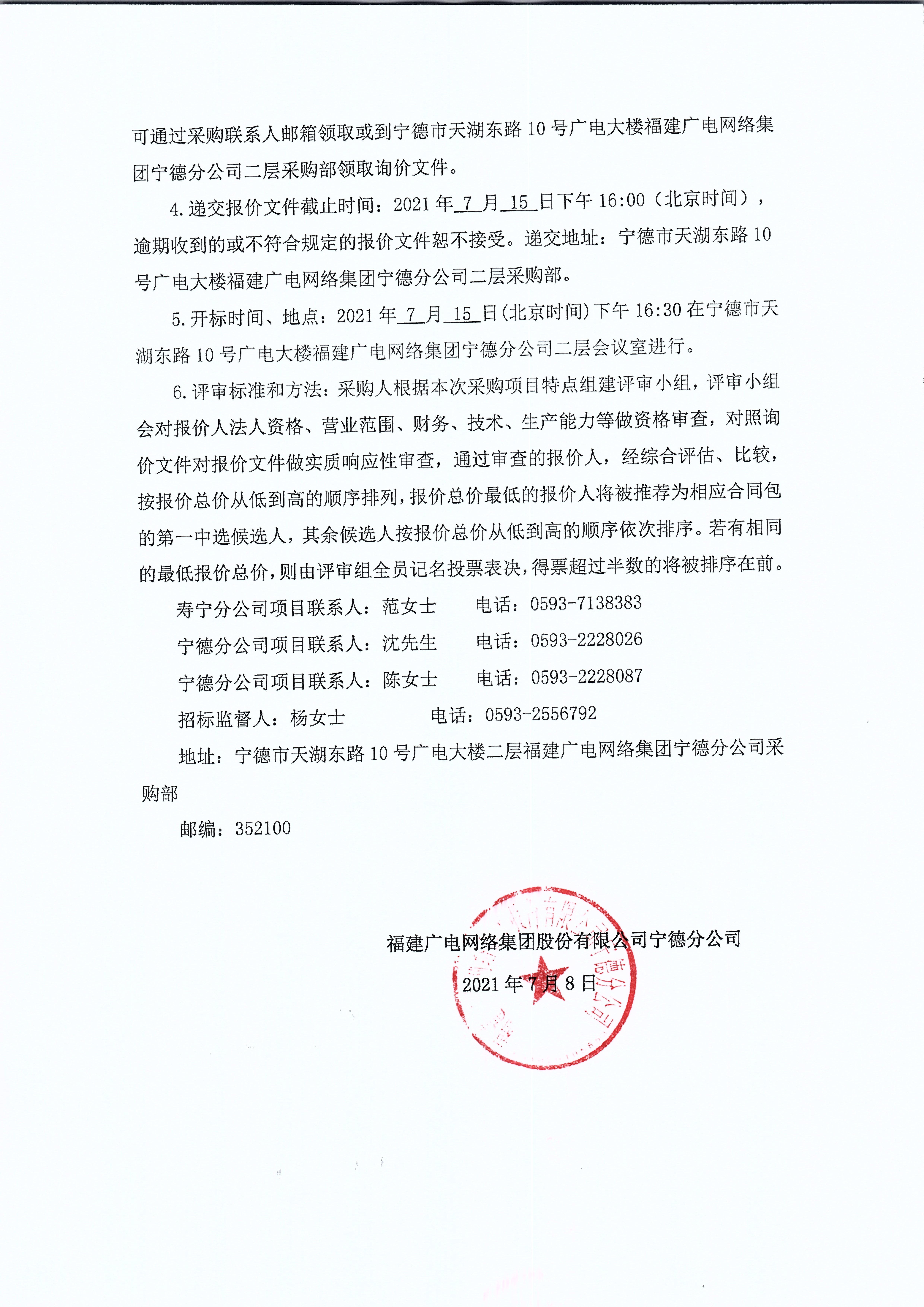 信息发布审核表（公告）_页面_3.jpg