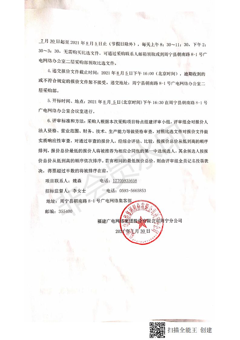 扫描全能王 2021-07-30 08.18_01.jpg