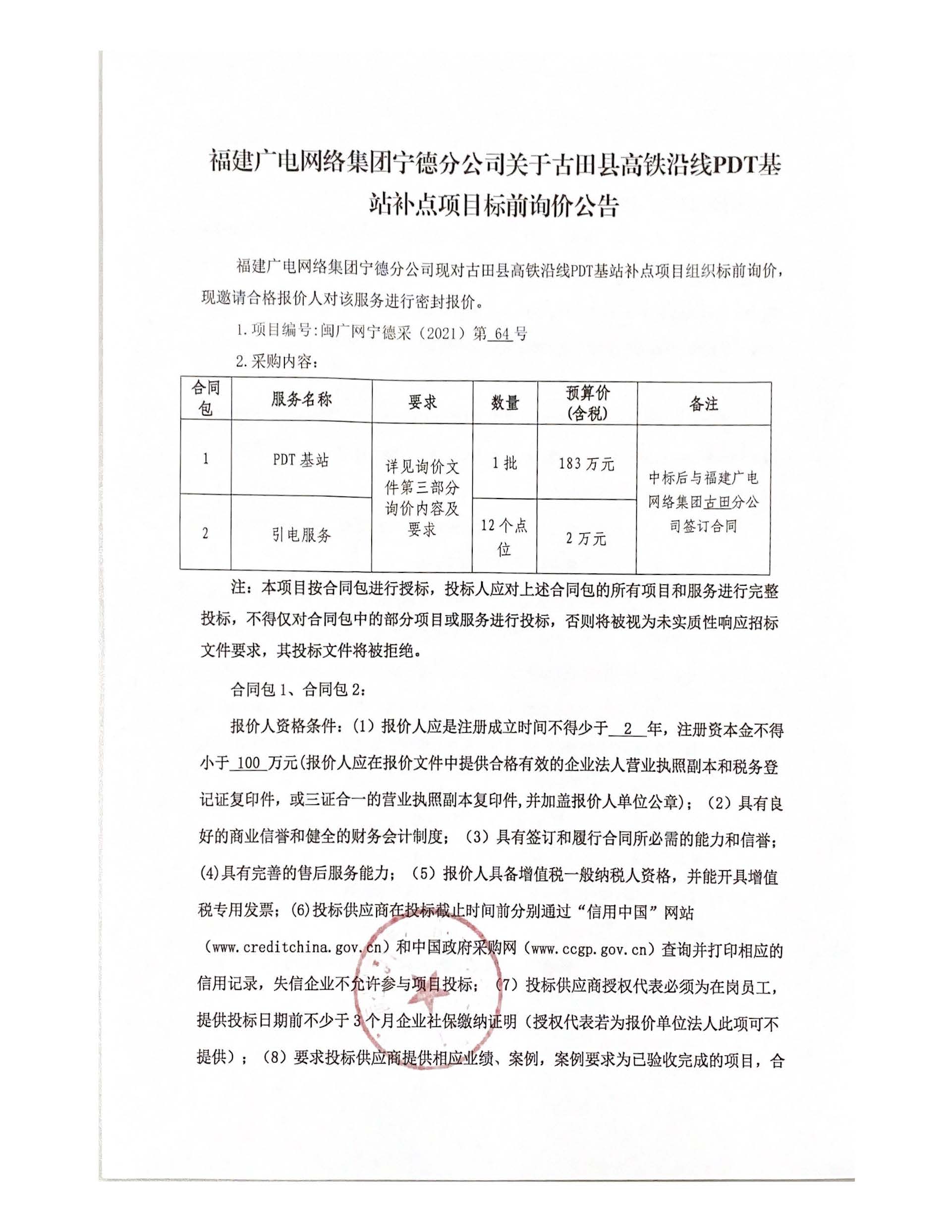 信息发布审核表（公告）_页面_2.jpg