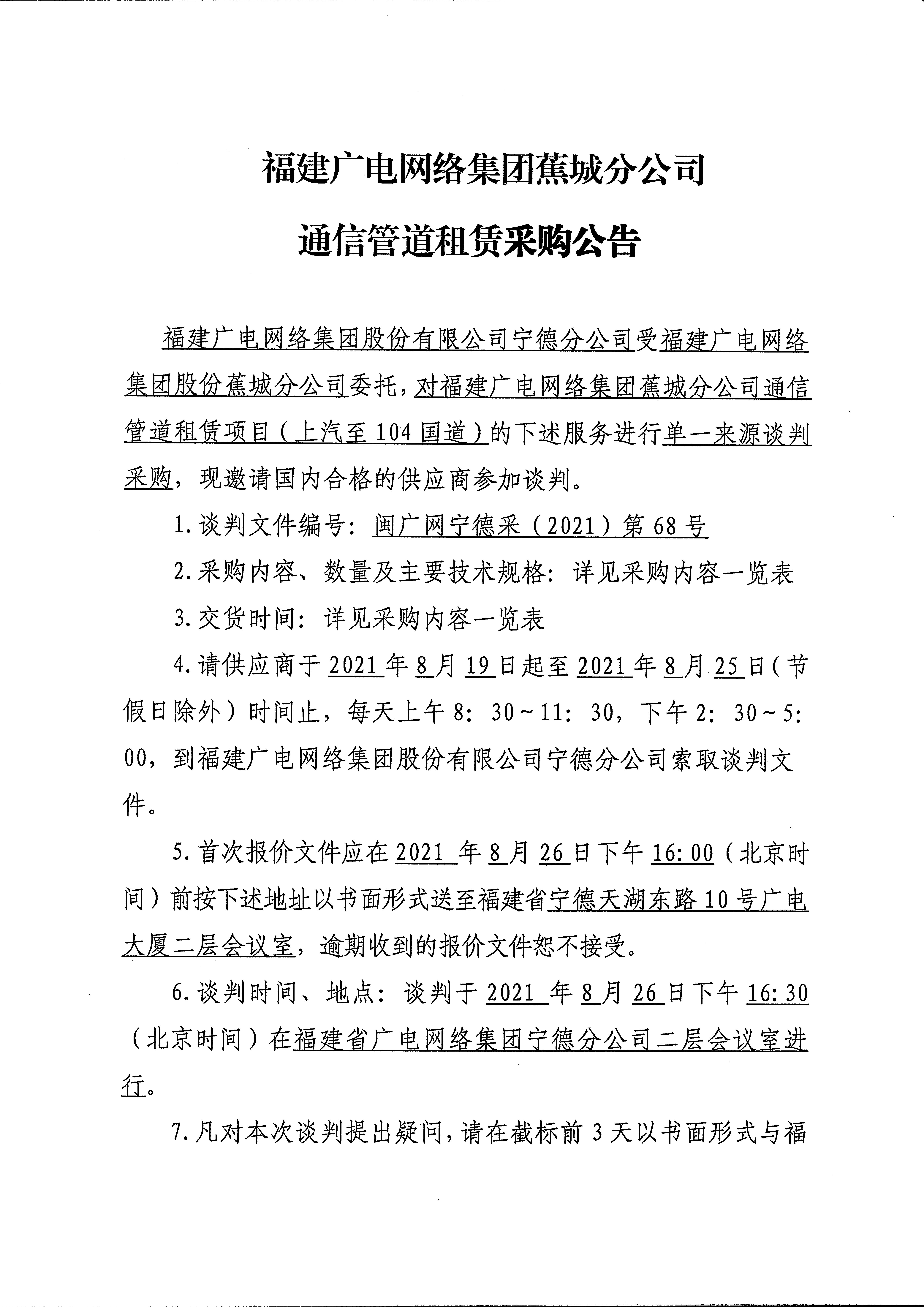 信息发布审核表（挂网公告）_页面_2.jpg