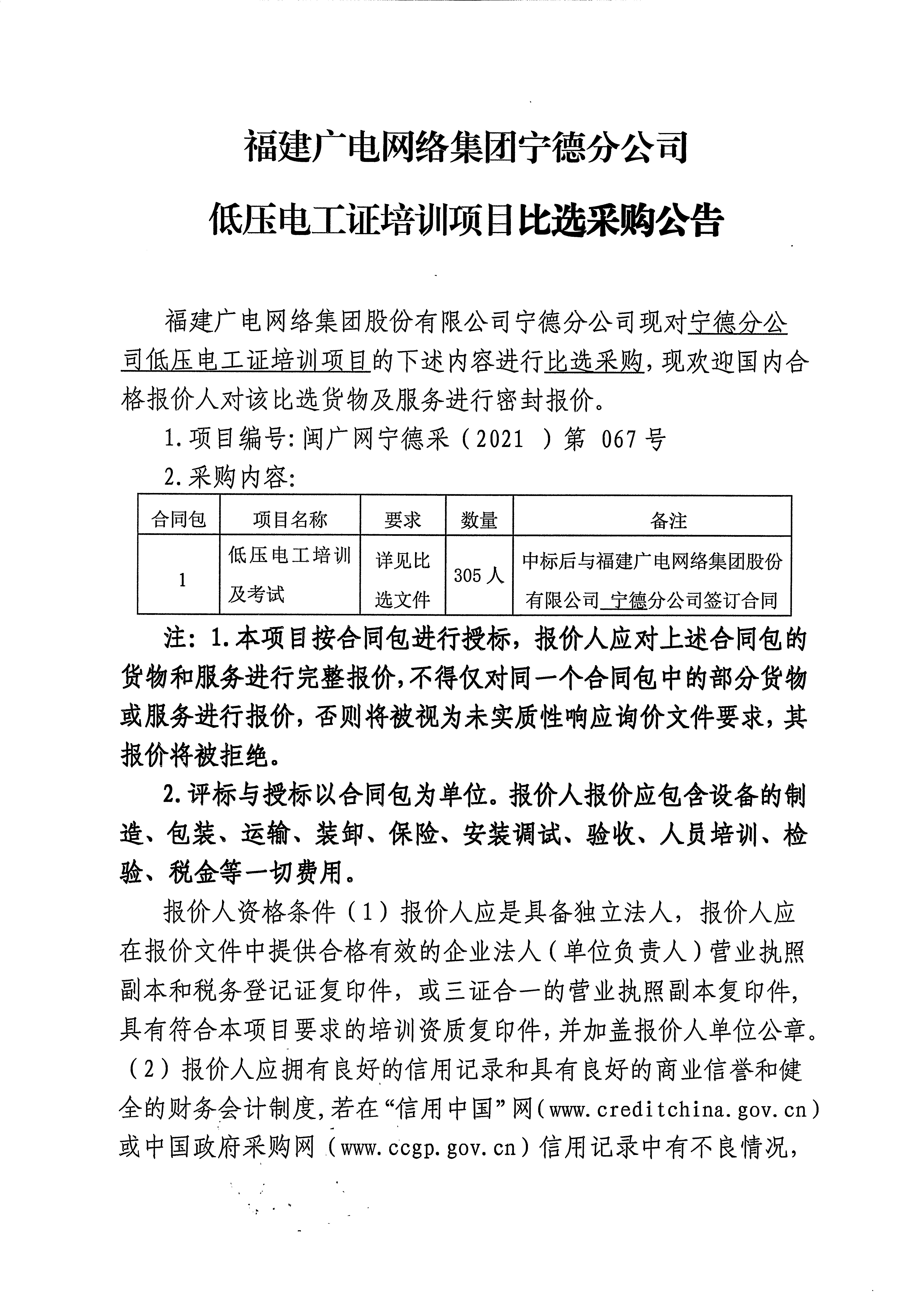 信息发布审核表（挂网公告）_页面_2.jpg