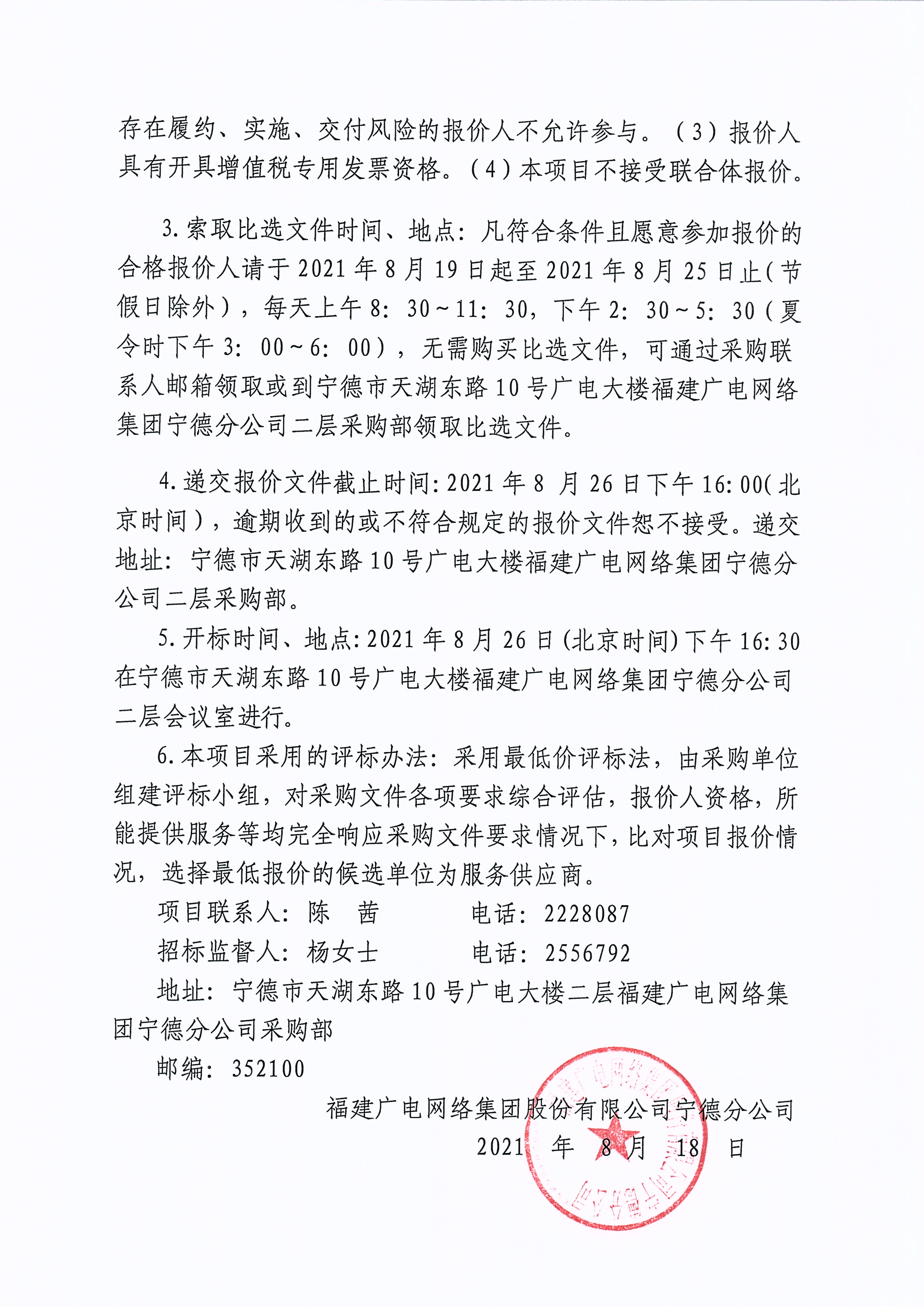 信息发布审核表（挂网公告）_页面_3.jpg